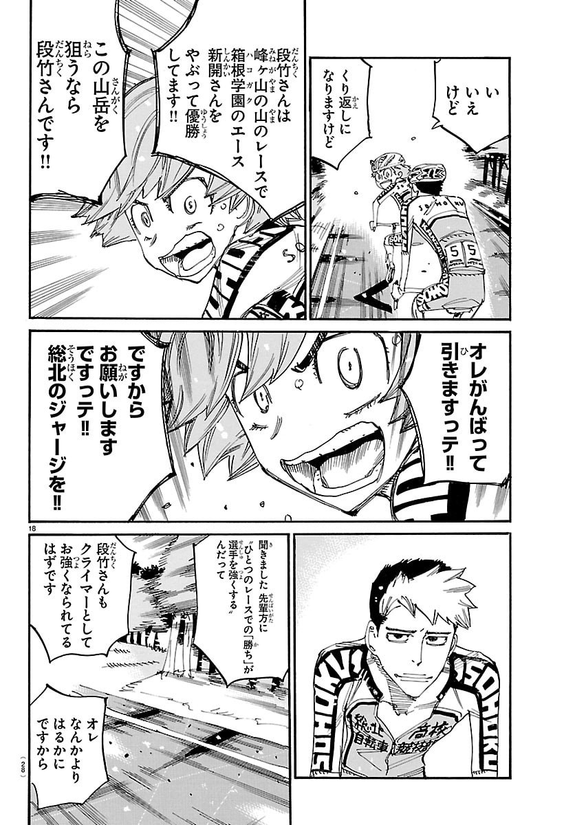 Read YOWAMUSHI PEDAL - RAW Chapter 863 [High Quality / Full] - Page 21 - nicomanga.com