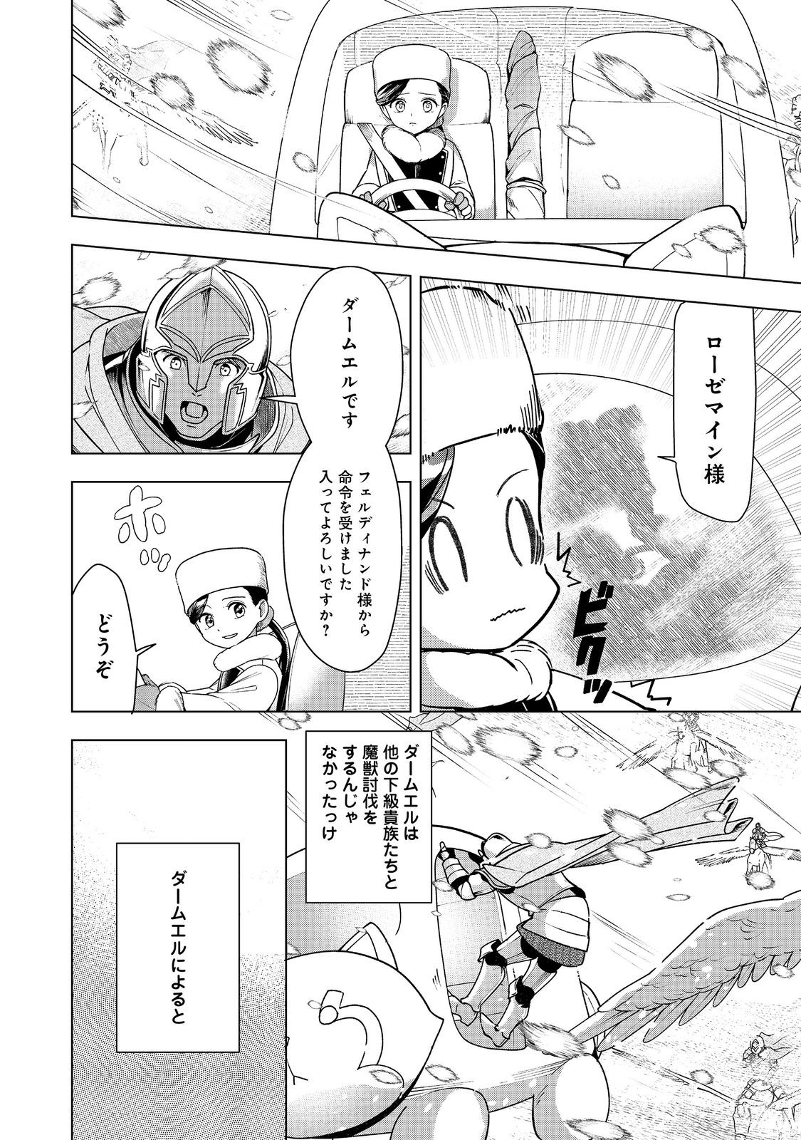Read HONZUKI NO GEKOKUJOU ~SHISHO NI NARU TAME NI WA SHUDAN WO ERANDEIRAREMASEN~ DAI 3-BU 「RYOUCHI NI HON O HIROGEYOU!」- RAW Chapter 50 [High Quality / Full] - Page 2 - nicomanga.net