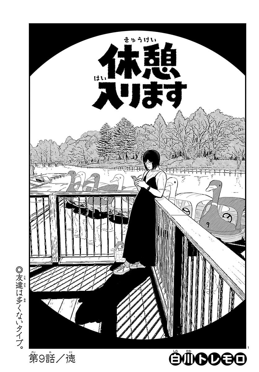Read KYUUKEI HAIRIMASU Chapter 9 [High Quality / Full] - Page 1 - nicomanga.net