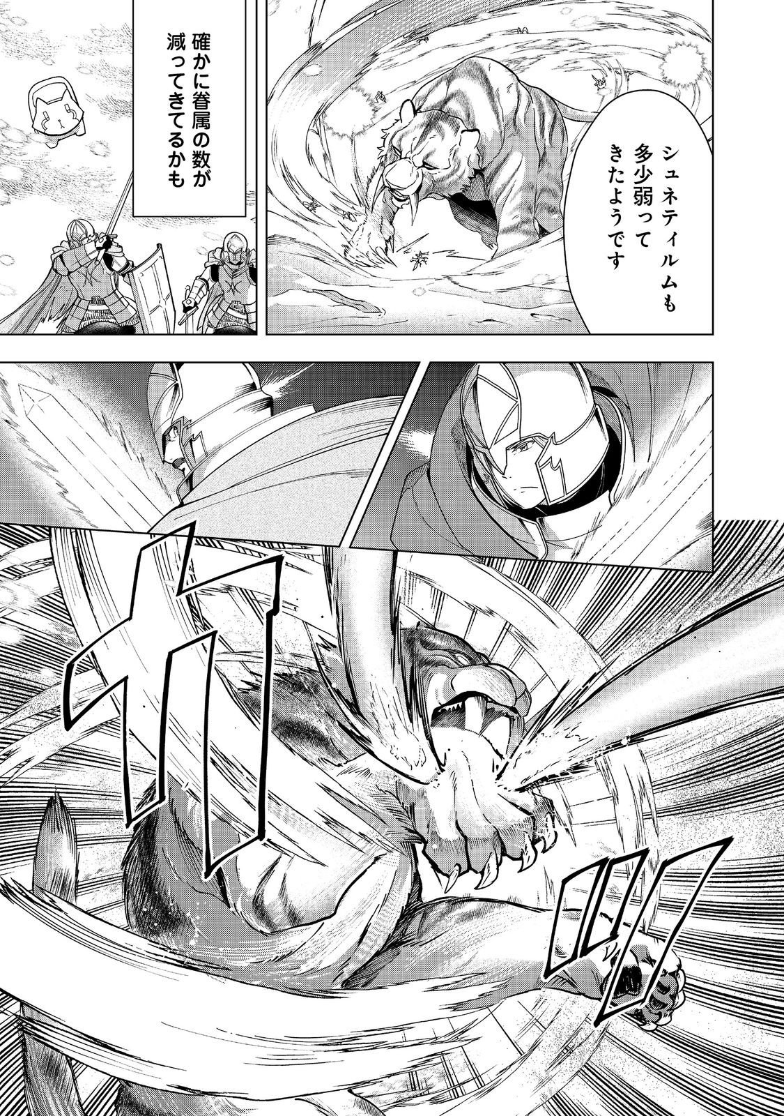 Read HONZUKI NO GEKOKUJOU ~SHISHO NI NARU TAME NI WA SHUDAN WO ERANDEIRAREMASEN~ DAI 3-BU 「RYOUCHI NI HON O HIROGEYOU!」- RAW Chapter 50 [High Quality / Full] - Page 19 - nicomanga.net