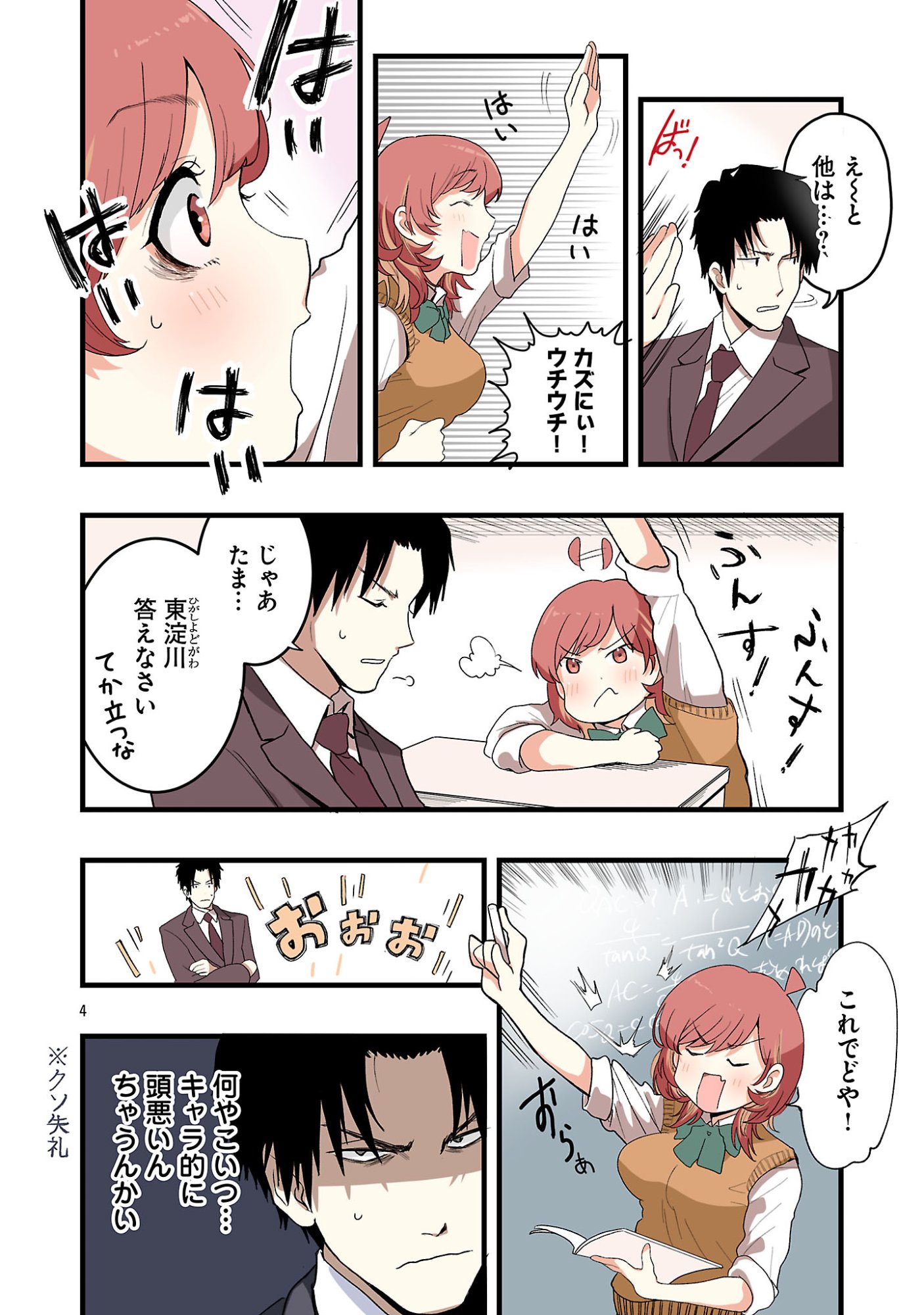 SEYAKATE TAMAYO CHAN WA KOI GA SHITAI Chapter 3 page 4 - nihonkuni.com
