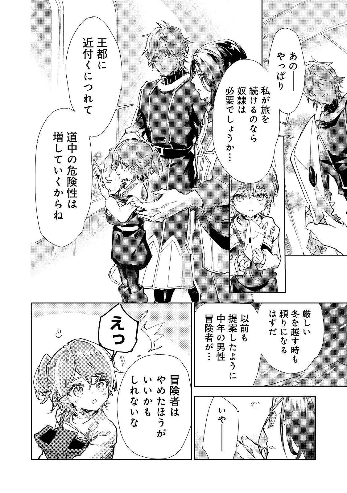 SAIJAKU TAMER WA GOMI HIROI NO TABI O HAJIMEMASHITA. (MANGA) - RAW Chapter 30.2 page 6 - nihonkuni.com