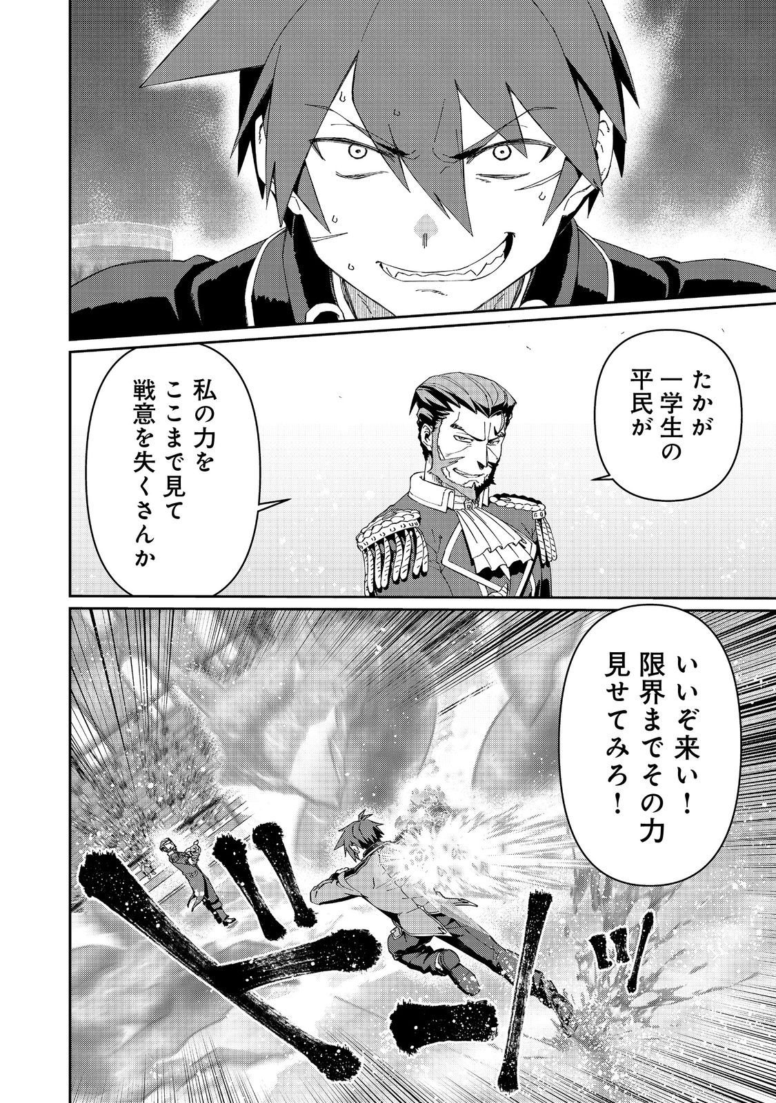 Read DAIKENJA NO MANADESHI: BOUGYO MAHOU NO SUSUME @COMIC - RAW Chapter 34.2 [High Quality / Full] - Page 8 - nicomanga.net