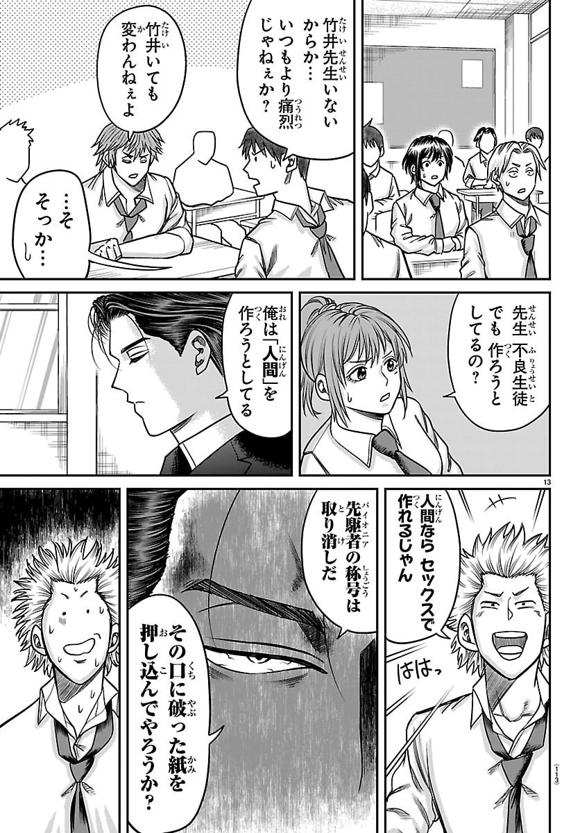 ENMA NO KYOUSHITSU Chapter 51 page 13 - nihonkuni.com