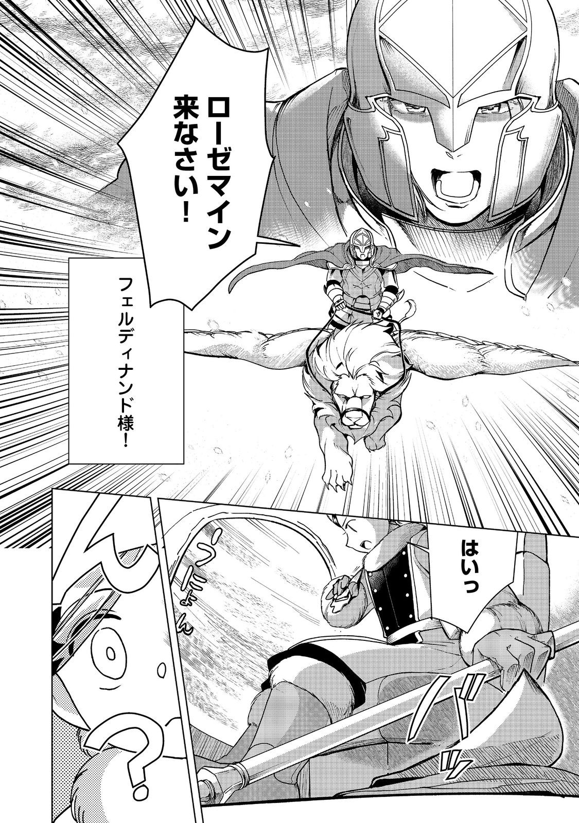 Read HONZUKI NO GEKOKUJOU ~SHISHO NI NARU TAME NI WA SHUDAN WO ERANDEIRAREMASEN~ DAI 3-BU 「RYOUCHI NI HON O HIROGEYOU!」- RAW Chapter 50 [High Quality / Full] - Page 24 - nicomanga.net
