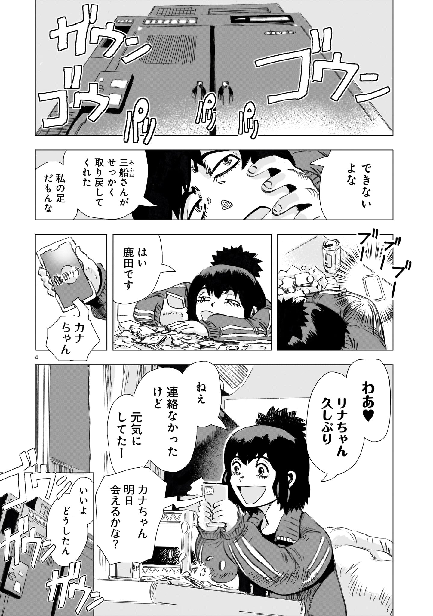 Read DAI-SHOUWA ROBOT SOUKASEN Chapter 15 [High Quality / Full] - Page 4 - nicomanga.net