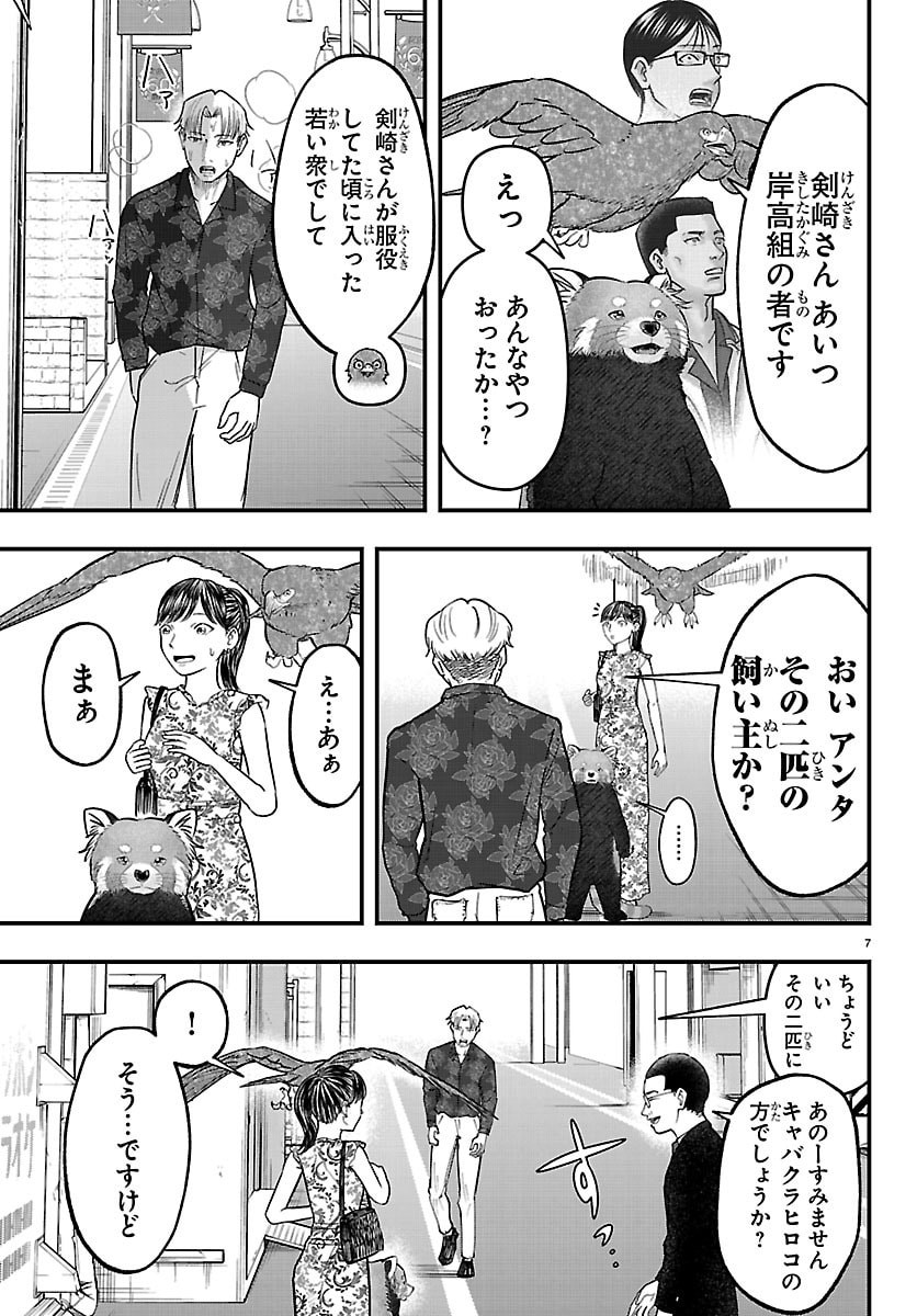 Read PUNPUN - LESSER NINKYODEN Chapter 10 [High Quality / Full] - Page 7 - nicomanga.net