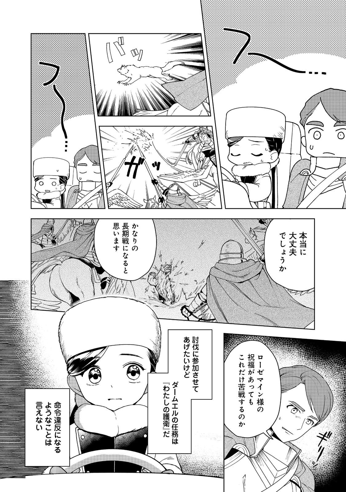 Read HONZUKI NO GEKOKUJOU ~SHISHO NI NARU TAME NI WA SHUDAN WO ERANDEIRAREMASEN~ DAI 3-BU 「RYOUCHI NI HON O HIROGEYOU!」- RAW Chapter 50 [High Quality / Full] - Page 16 - nicomanga.net