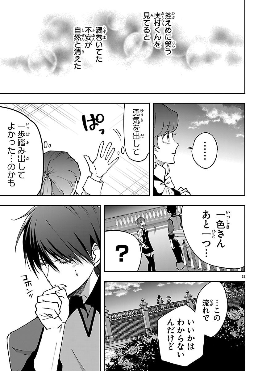 JANAI HOU NO SEIJO TO YUUSHA: ARE, WATASHI TACHI TTE HONTOU NI "JANAI HOU"? Chapter 4 - Page 25