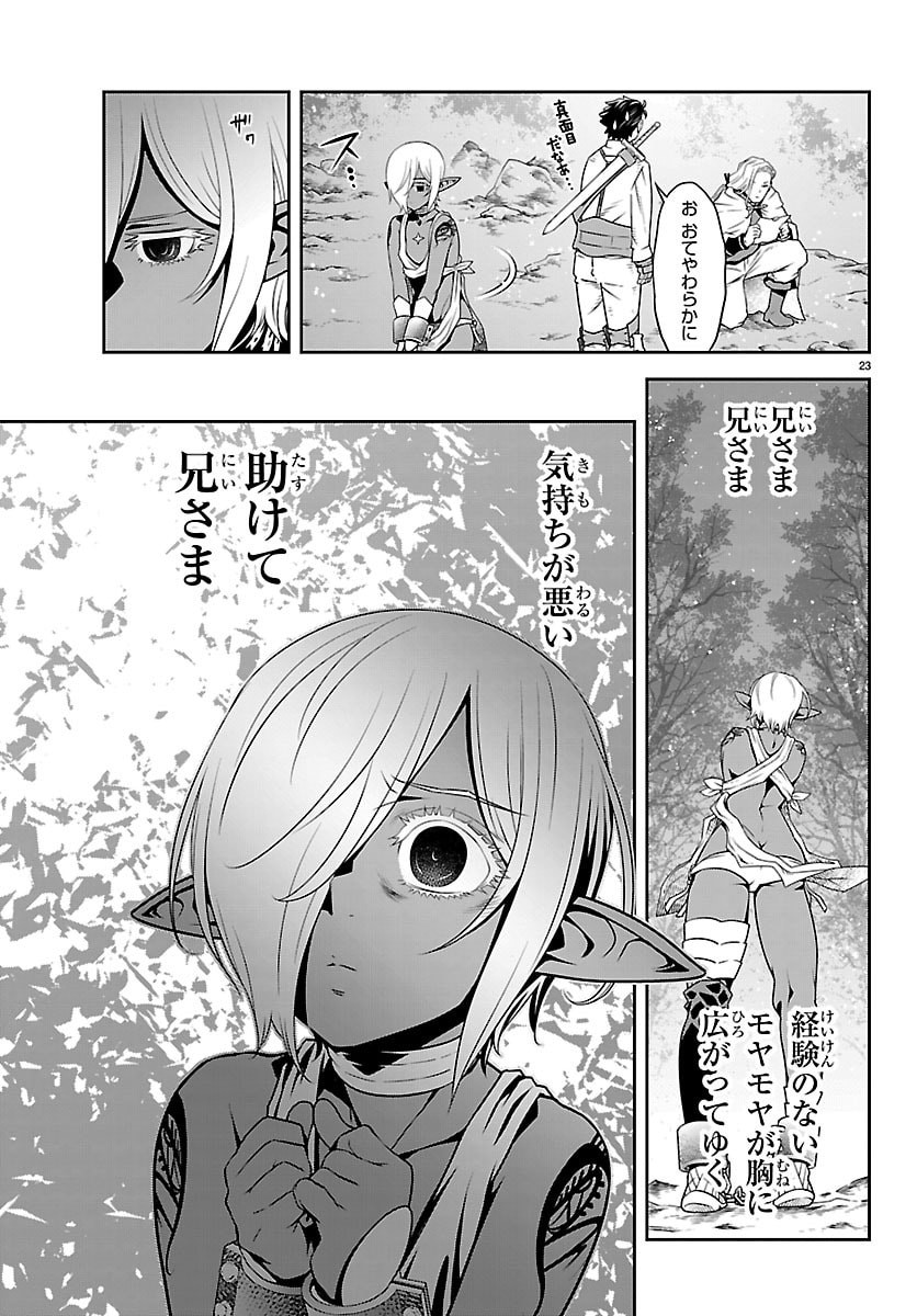UNSOU’YA NO OSSAN GA NAZE KA FUKUGYOU DE ZETTAI MUTEKI KENSHI O TSUTOMERU KOTO NI: SAE NAI JINSEI O OKUTTETA ORE GA MAOU TOUBATSU NO KIRIFUDA NI? Chapter 23 page 24 - nihonkuni.com