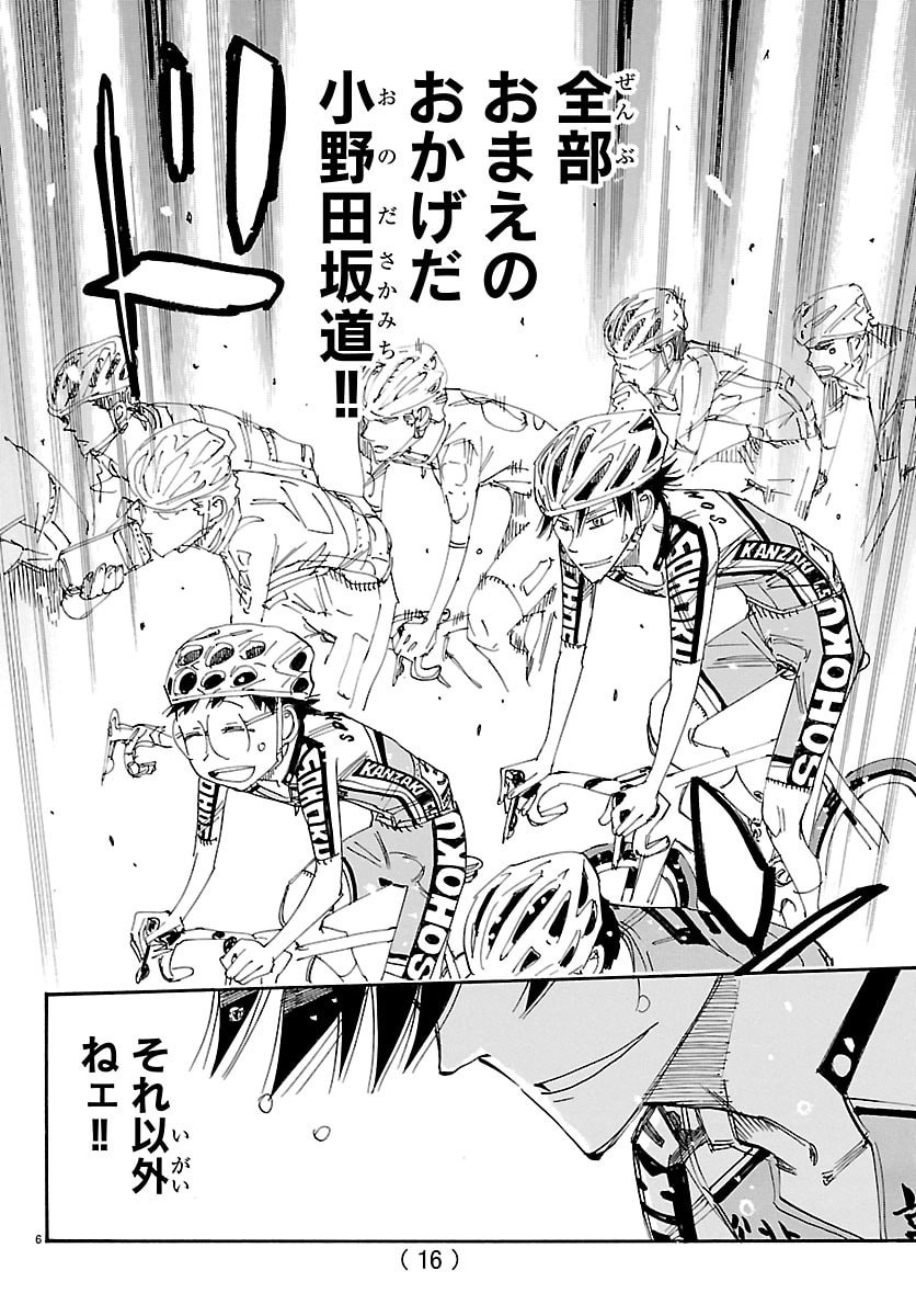 Read YOWAMUSHI PEDAL - RAW Chapter 863 [High Quality / Full] - Page 9 - nicomanga.com
