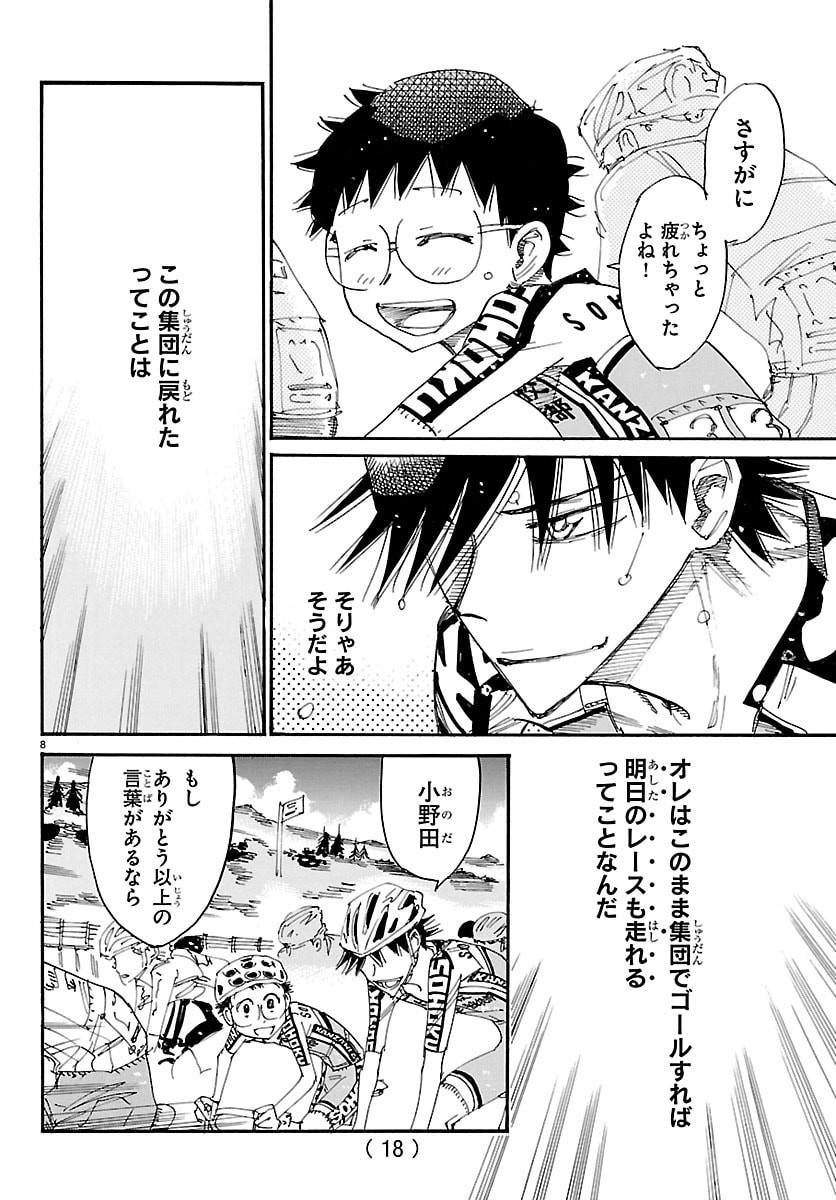 Read YOWAMUSHI PEDAL - RAW Chapter 863 [High Quality / Full] - Page 11 - nicomanga.com