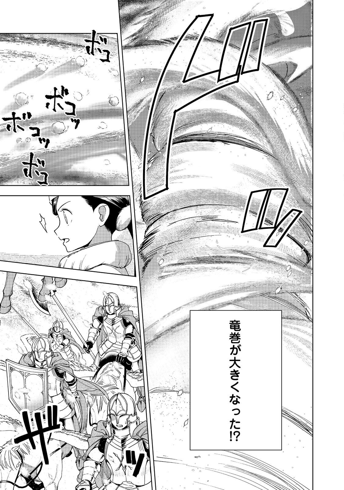 Read HONZUKI NO GEKOKUJOU ~SHISHO NI NARU TAME NI WA SHUDAN WO ERANDEIRAREMASEN~ DAI 3-BU 「RYOUCHI NI HON O HIROGEYOU!」- RAW Chapter 50 [High Quality / Full] - Page 11 - nicomanga.net