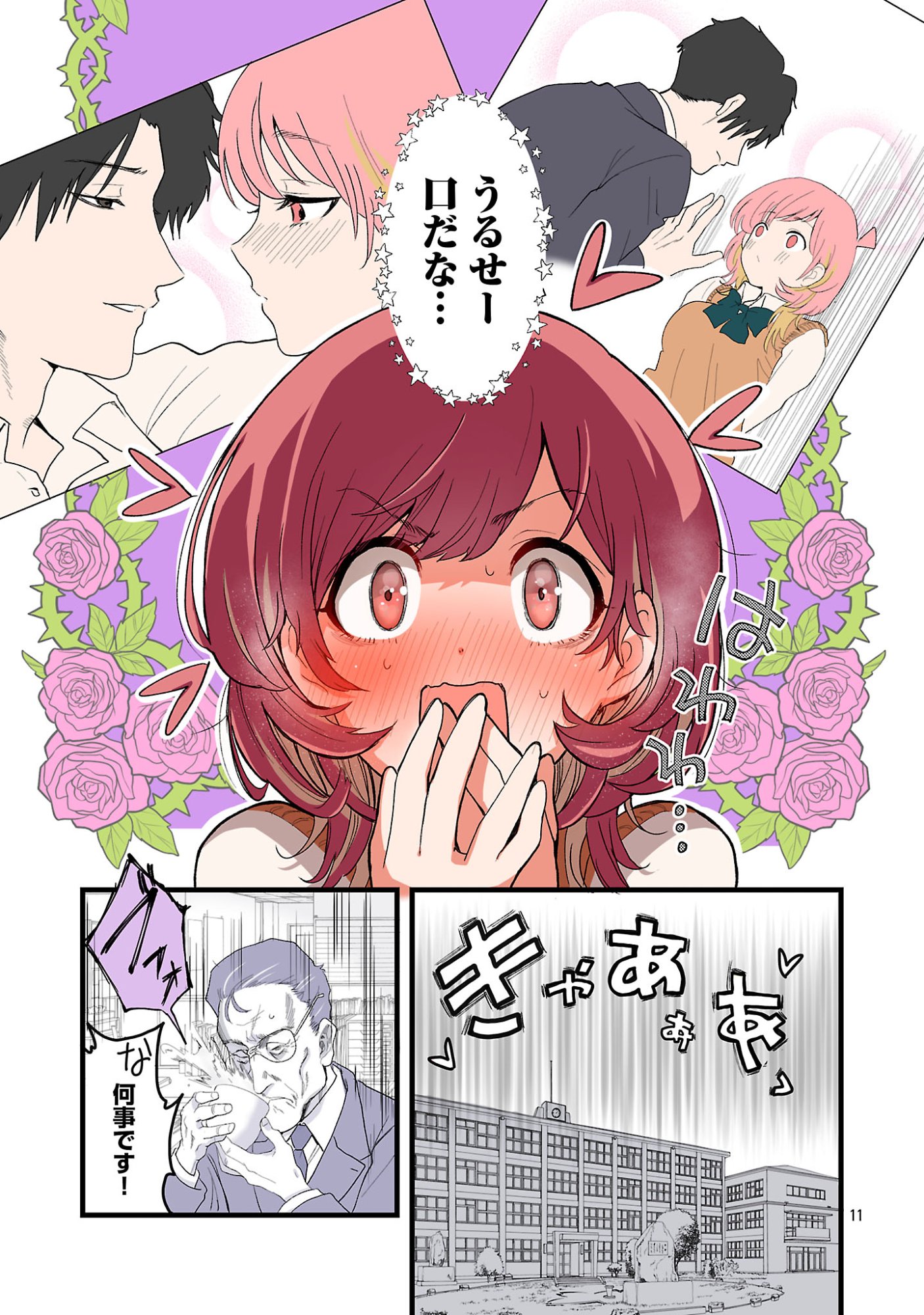 SEYAKATE TAMAYO CHAN WA KOI GA SHITAI Chapter 3 page 11 - nihonkuni.com