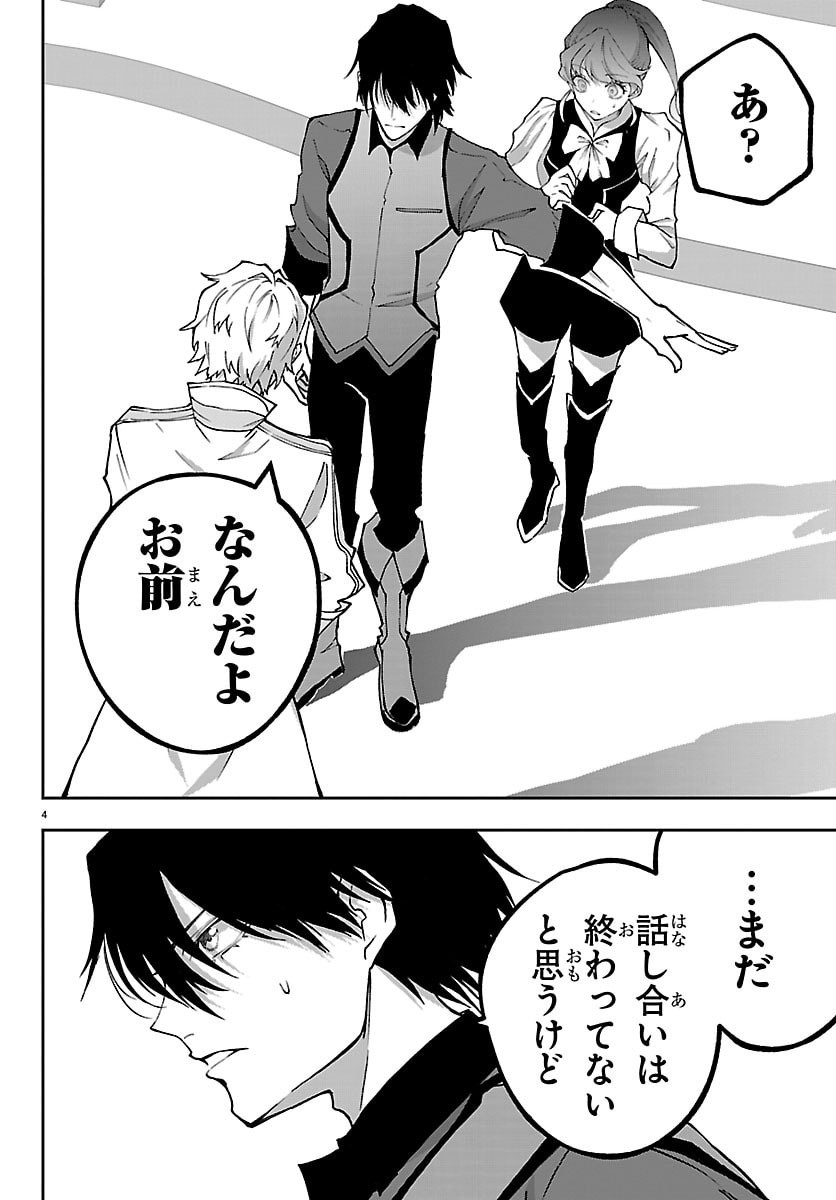 JANAI HOU NO SEIJO TO YUUSHA: ARE, WATASHI TACHI TTE HONTOU NI "JANAI HOU"? Chapter 4 - Page 4