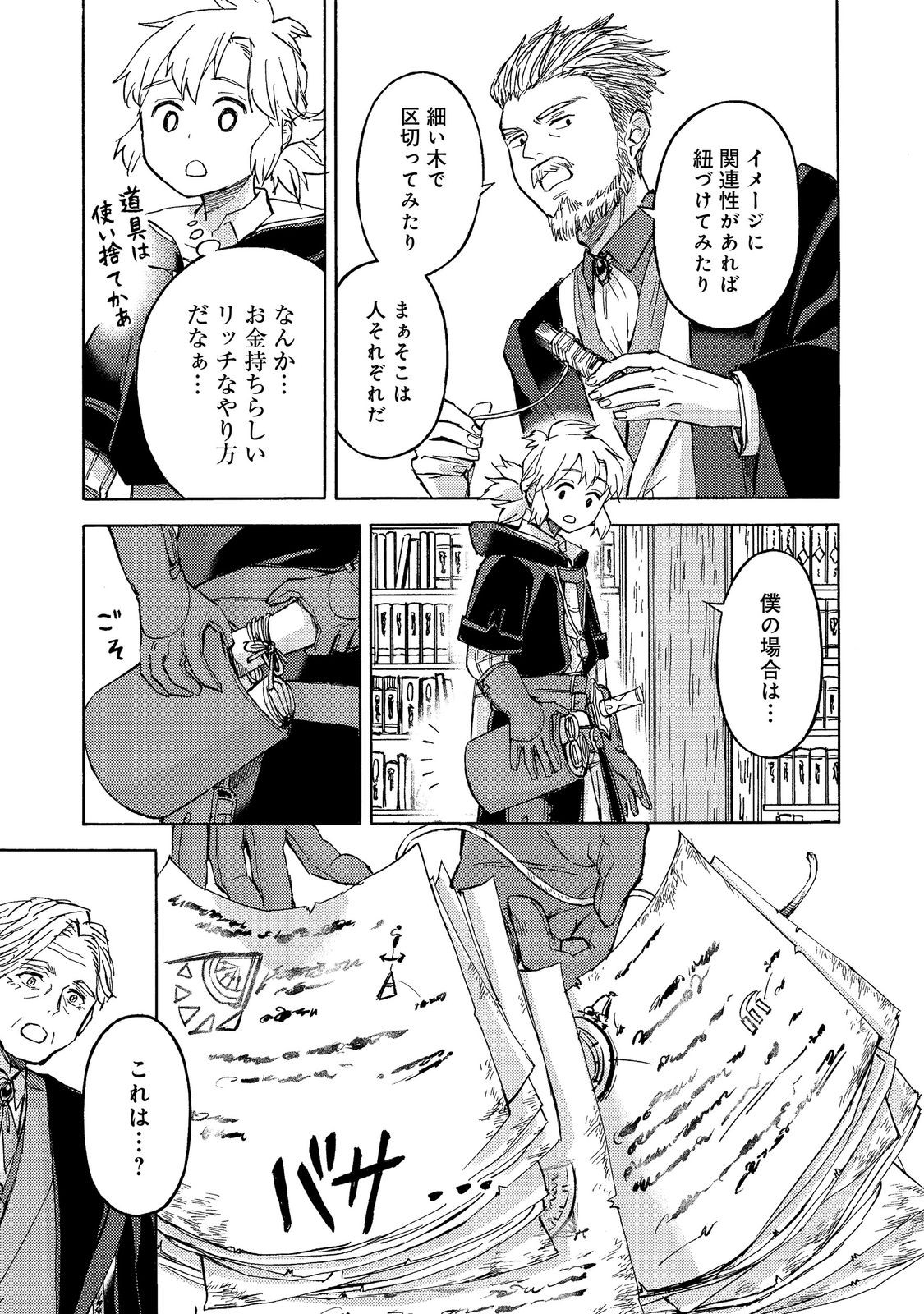 BOUKENSHA AL: AITSU NO MAHOU WA OKASHII Chapter 22 page 7 - nihonkuni.com