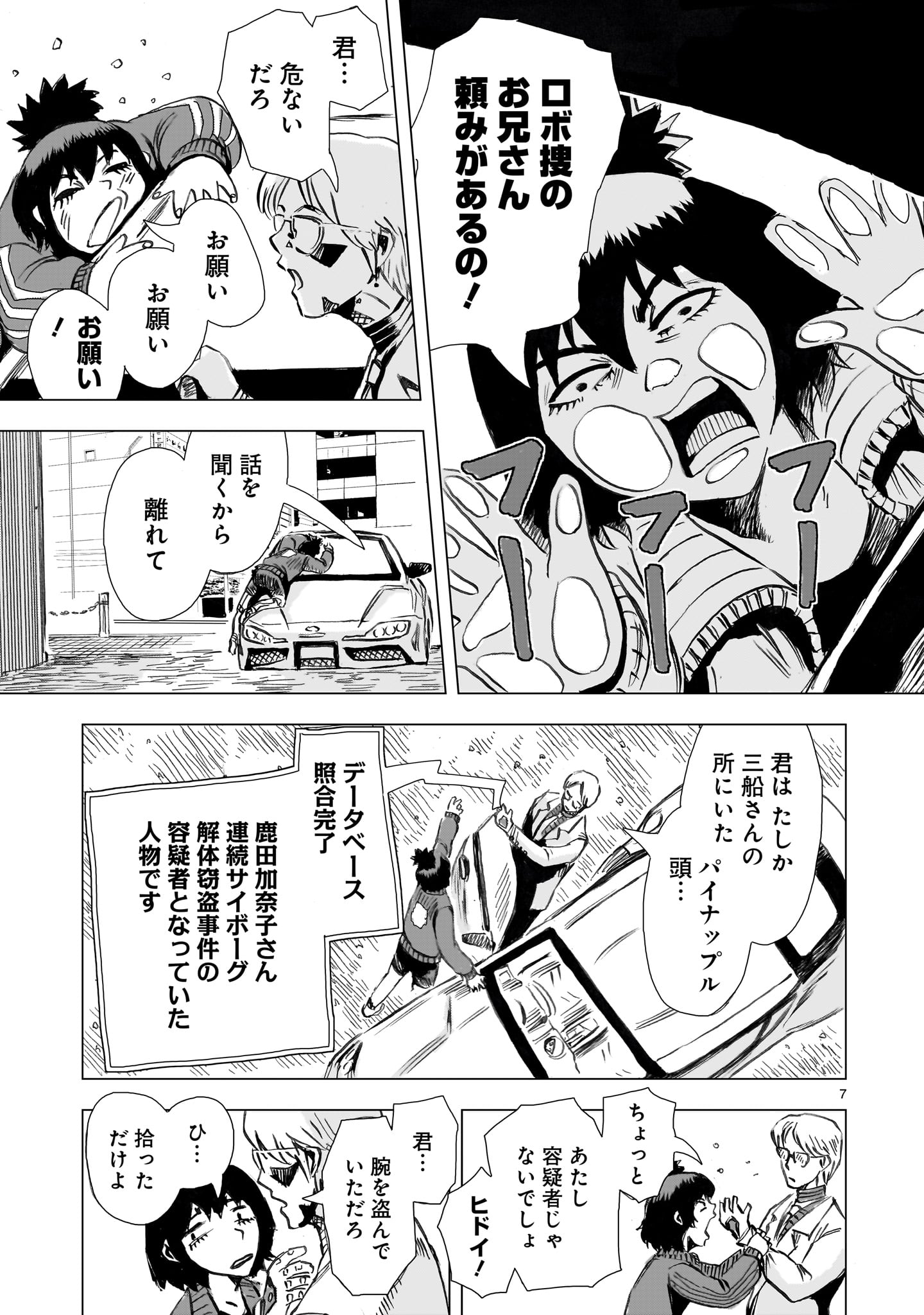 Read DAI-SHOUWA ROBOT SOUKASEN Chapter 15 [High Quality / Full] - Page 7 - nicomanga.net