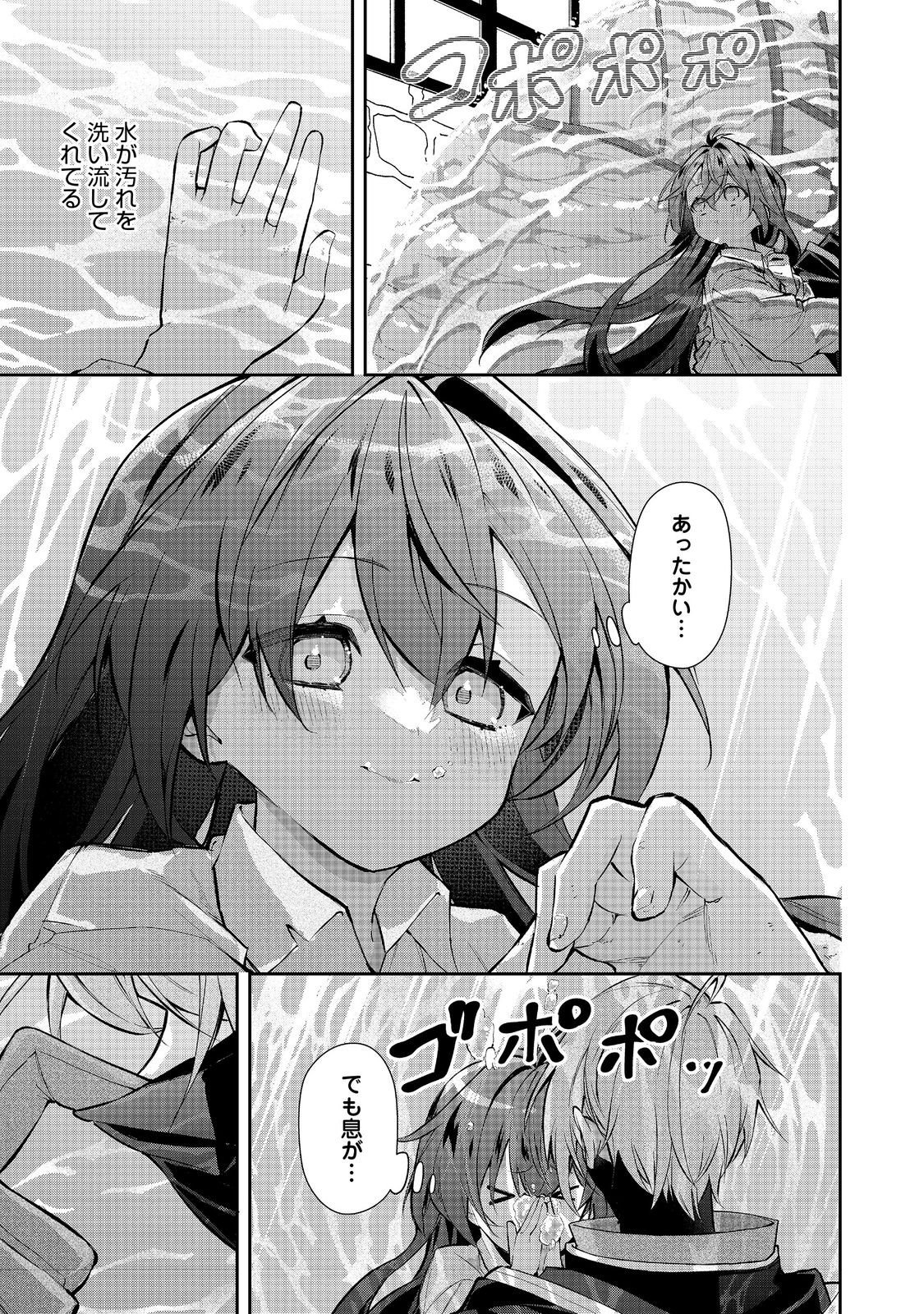 Read AKUYAKU NO OUJO NI TENSEI SHITA KEDO, KAKUSHI CHARACTER GA KAKURETENAI. ~HIKARI SASASU SEKAI DE KIMI TO~ RAW Chapter 7.2 [High Quality / Full] - Page 14 - nicomanga.net