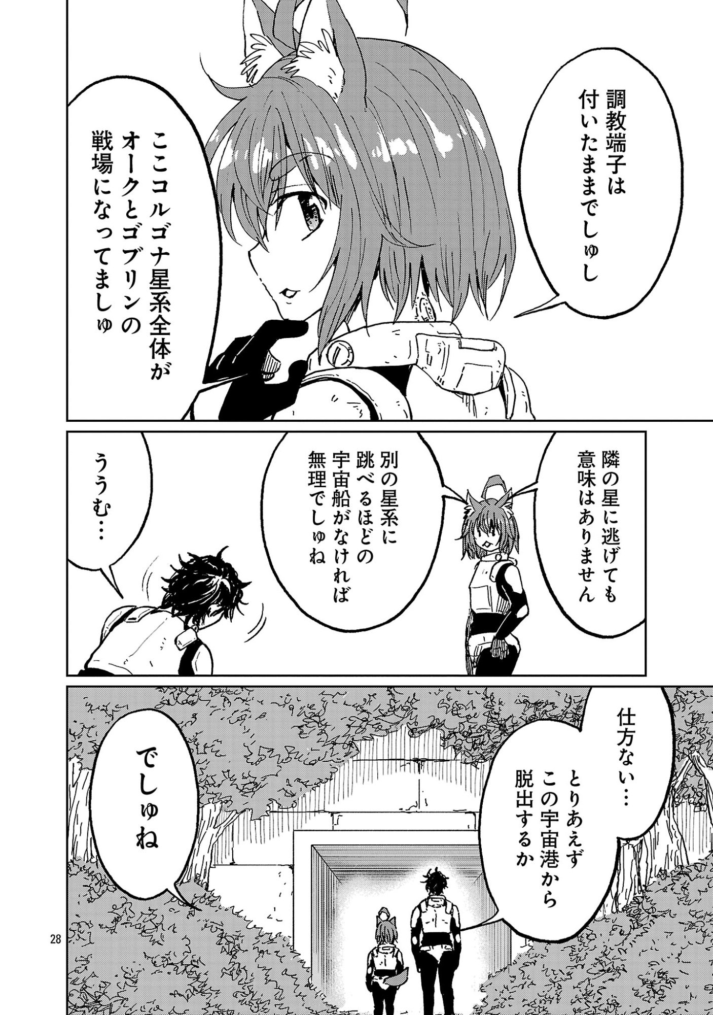 FANTASY GINGA ~NANDE UCHUU NI GOBLIN YA ORC GA IRU NDA~ Chapter 6.3 page 8 - nihonkuni.com
