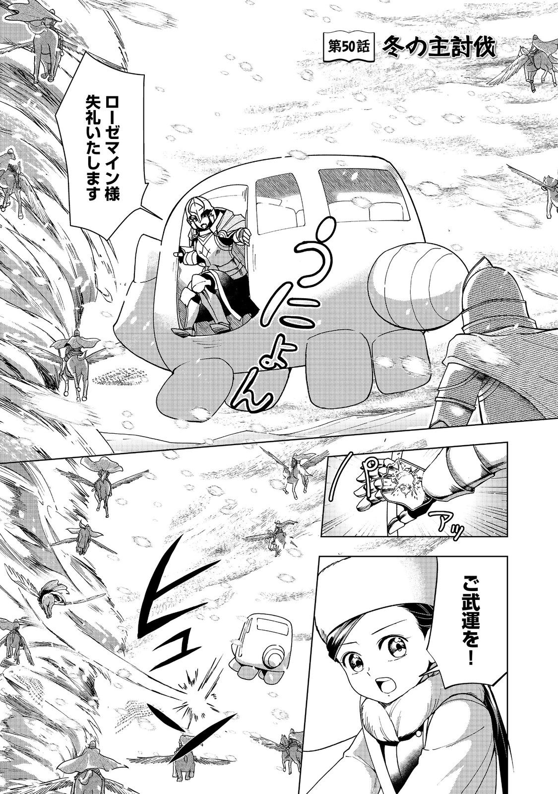 Read HONZUKI NO GEKOKUJOU ~SHISHO NI NARU TAME NI WA SHUDAN WO ERANDEIRAREMASEN~ DAI 3-BU 「RYOUCHI NI HON O HIROGEYOU!」- RAW Chapter 50 [High Quality / Full] - Page 1 - nicomanga.net