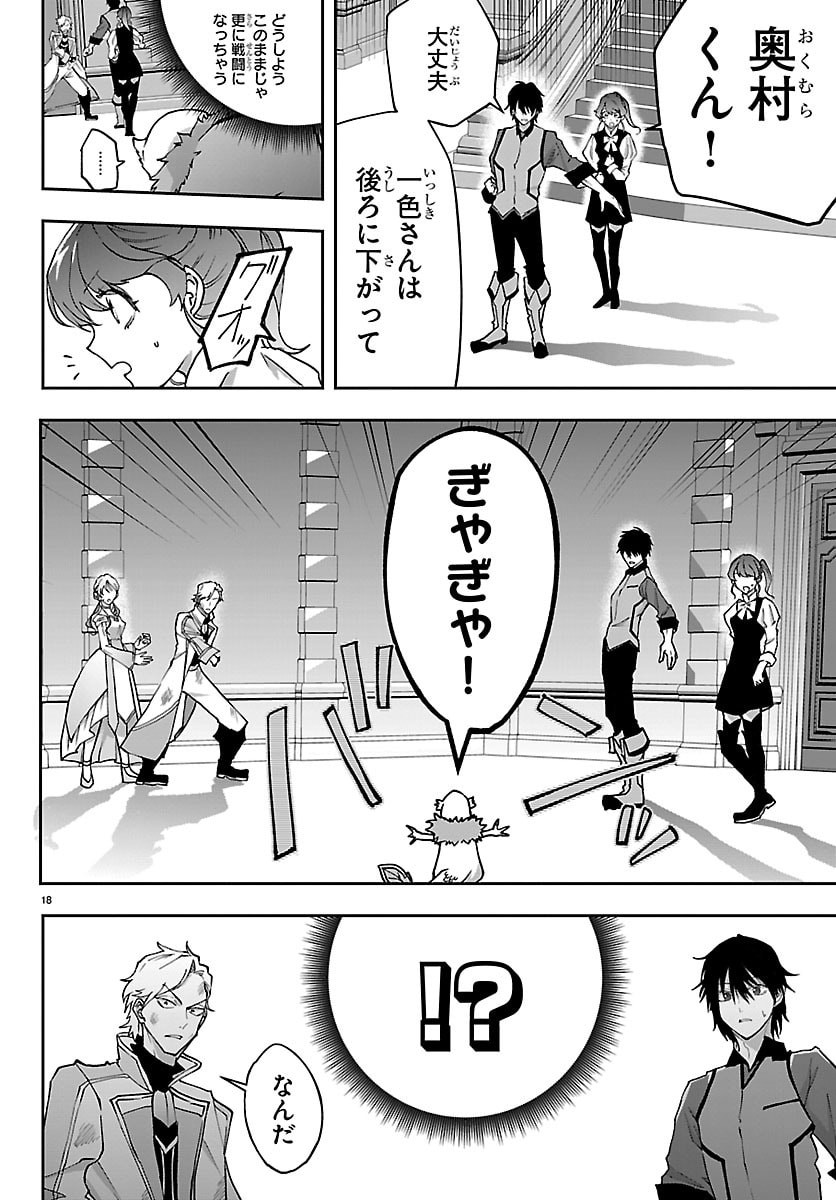 JANAI HOU NO SEIJO TO YUUSHA: ARE, WATASHI TACHI TTE HONTOU NI "JANAI HOU"? Chapter 4 - Page 18