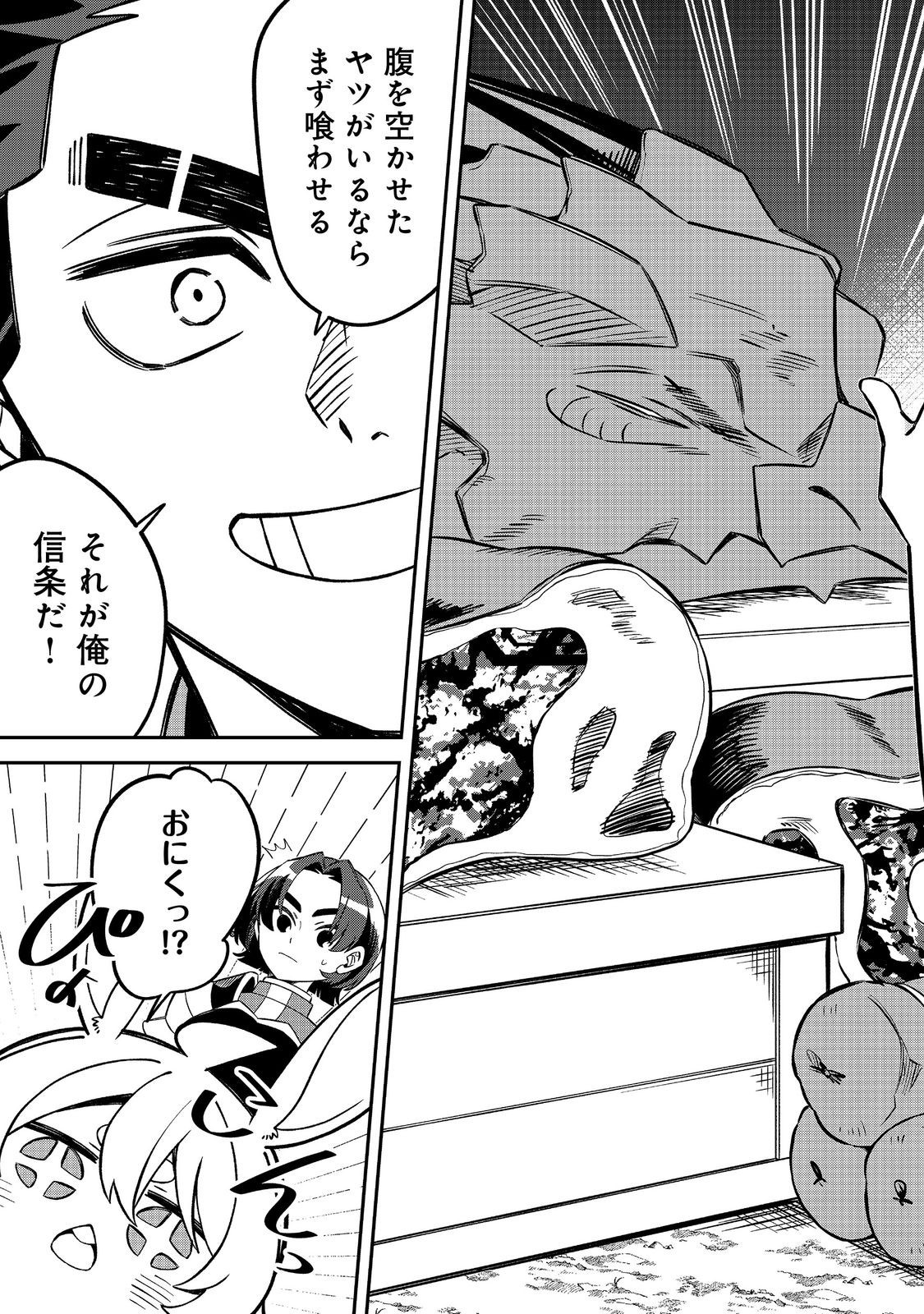 E? GUILD NAI DE YUIITSU "COOK" WO KIWAMETE RU ORE WO KUBI DESU KA? Chapter 8.2 - Page 11