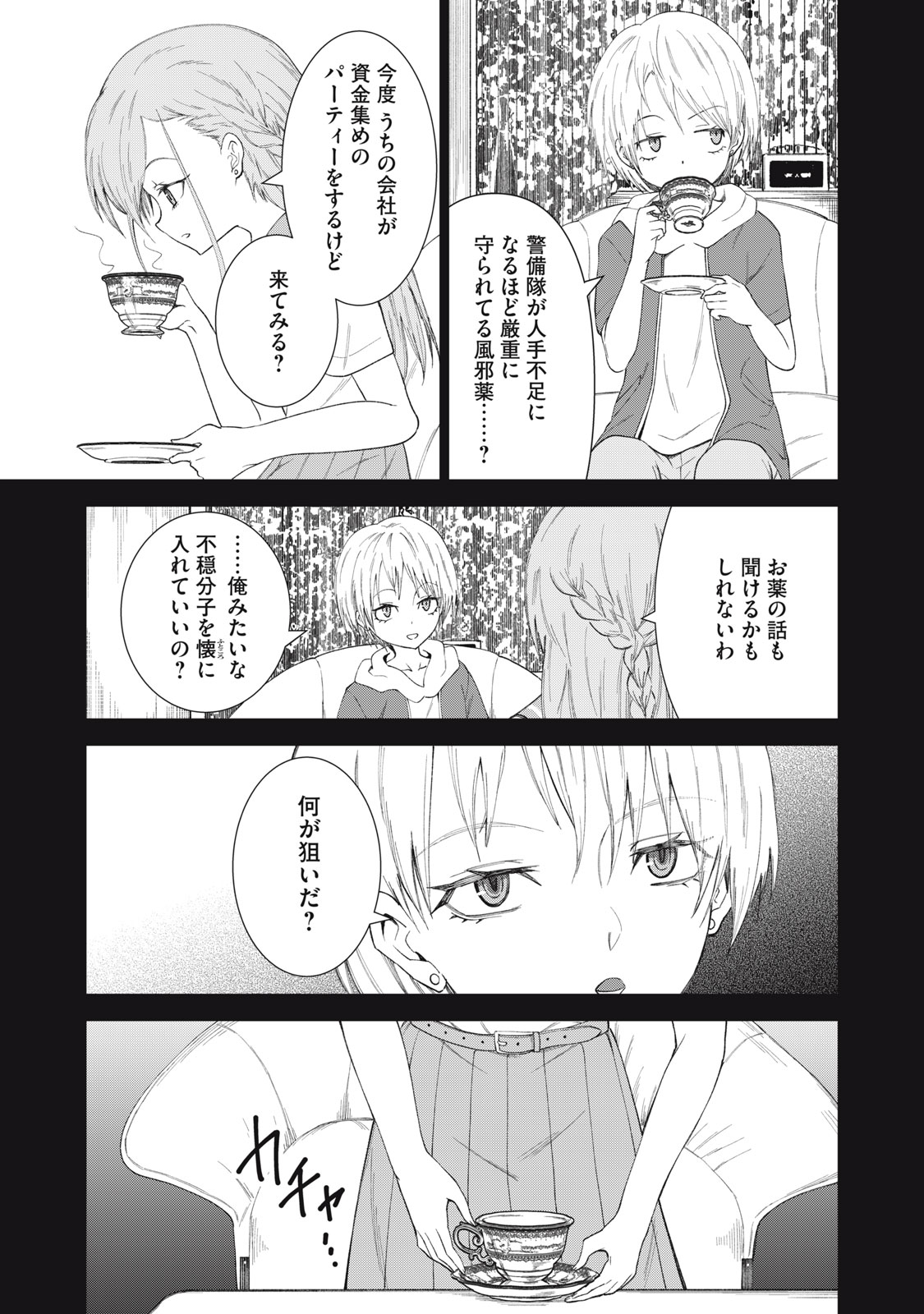 CHILDREN OF BELGRADE METRO Chapter 10 page 6 - nihonkuni.com
