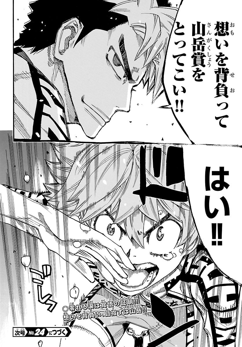 Read YOWAMUSHI PEDAL - RAW Chapter 863 [High Quality / Full] - Page 29 - nicomanga.com