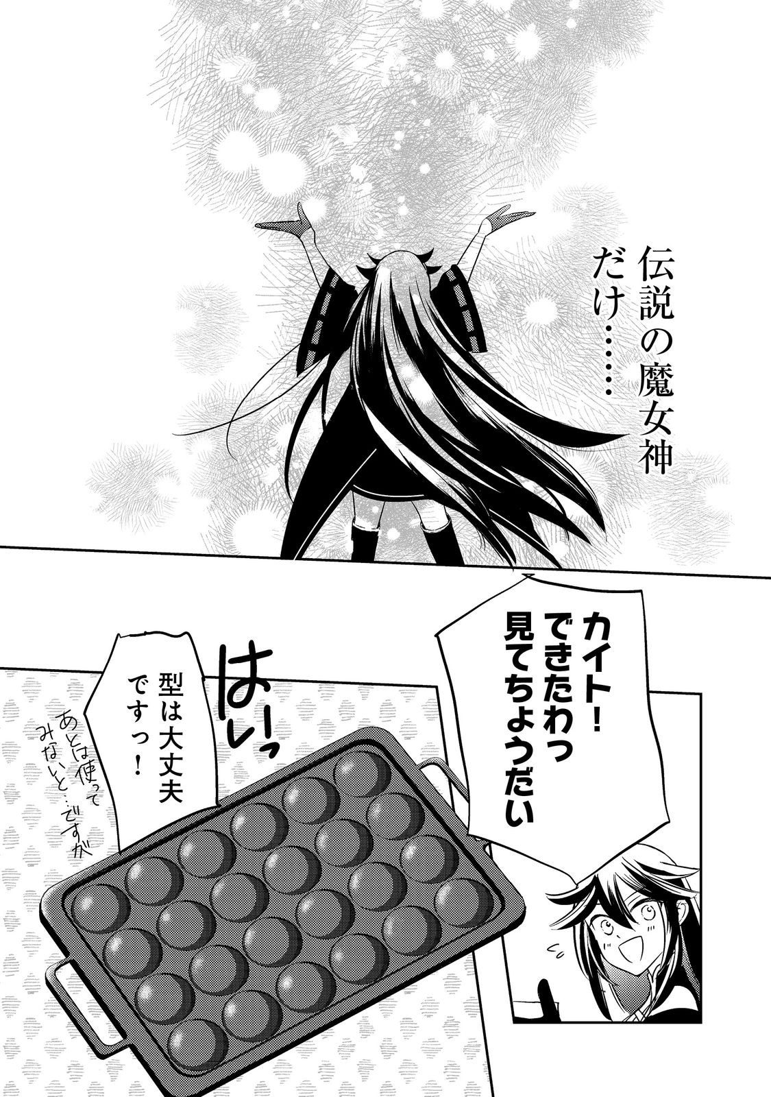 REINCARNATED WITCH’S CAREFREE GOURMET JOURNEY Chap 7 - Pic 13