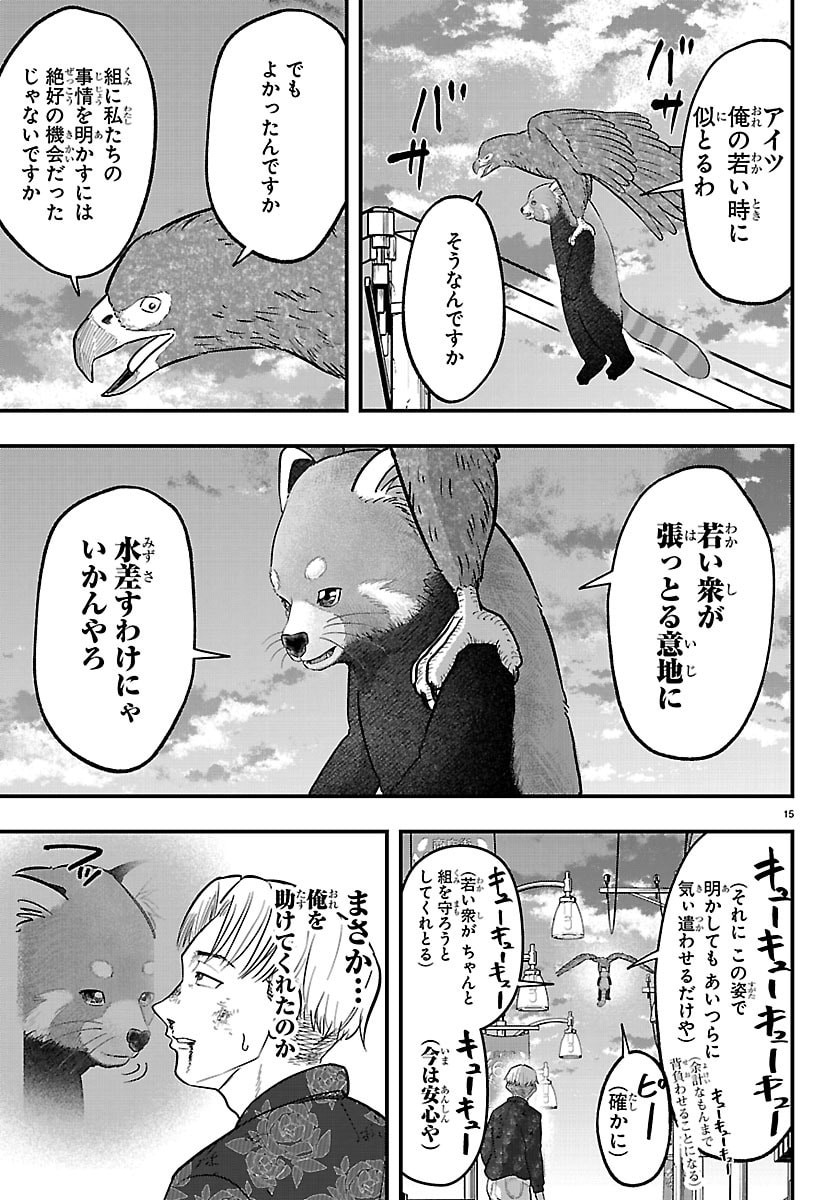 Read PUNPUN - LESSER NINKYODEN Chapter 10 [High Quality / Full] - Page 15 - nicomanga.net