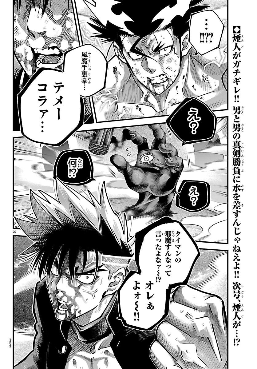 RANPA ~ YANKEE SHINOBU FUJOU ~ Chap 70 - Pic 20
