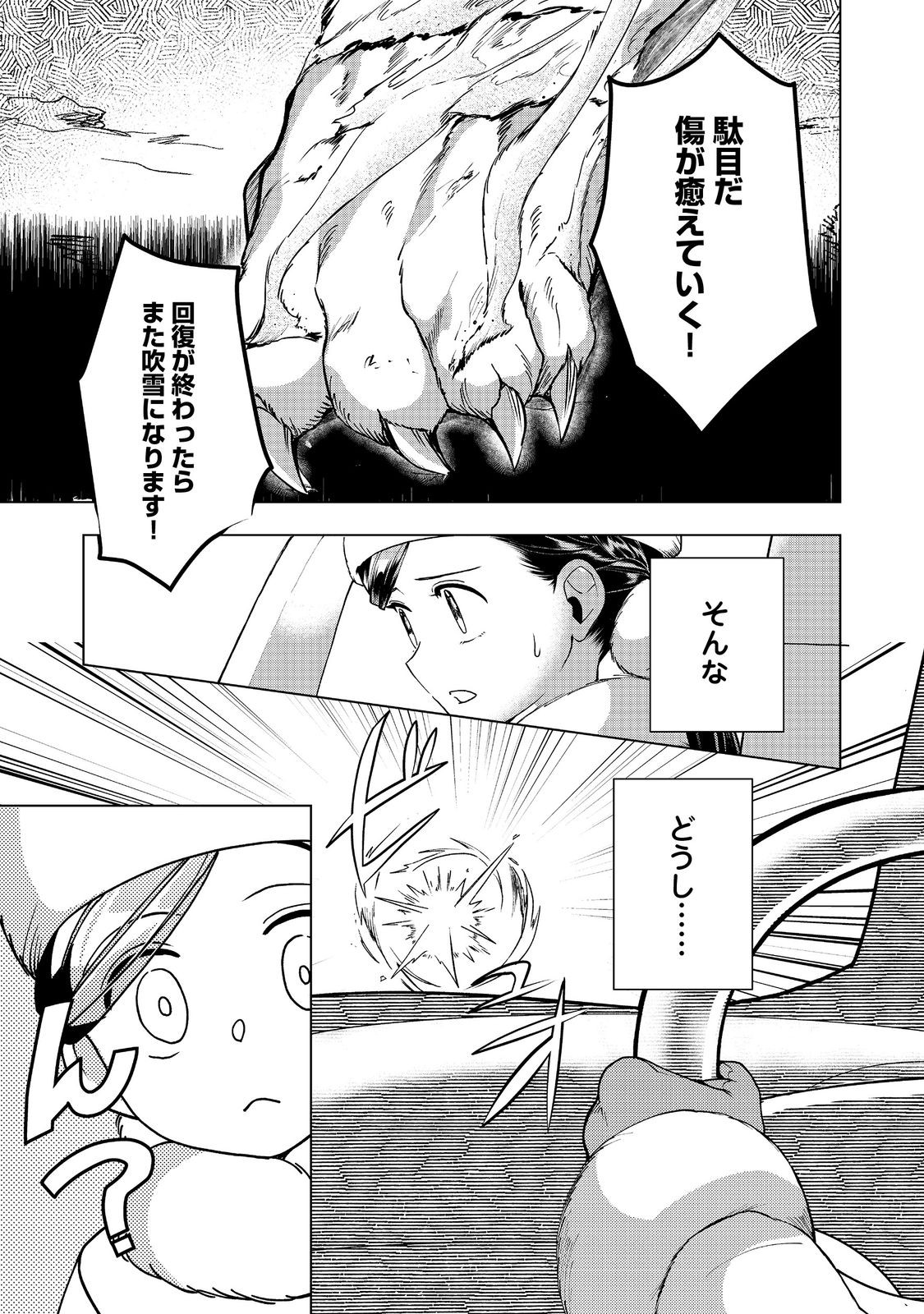 Read HONZUKI NO GEKOKUJOU ~SHISHO NI NARU TAME NI WA SHUDAN WO ERANDEIRAREMASEN~ DAI 3-BU 「RYOUCHI NI HON O HIROGEYOU!」- RAW Chapter 50 [High Quality / Full] - Page 23 - nicomanga.net