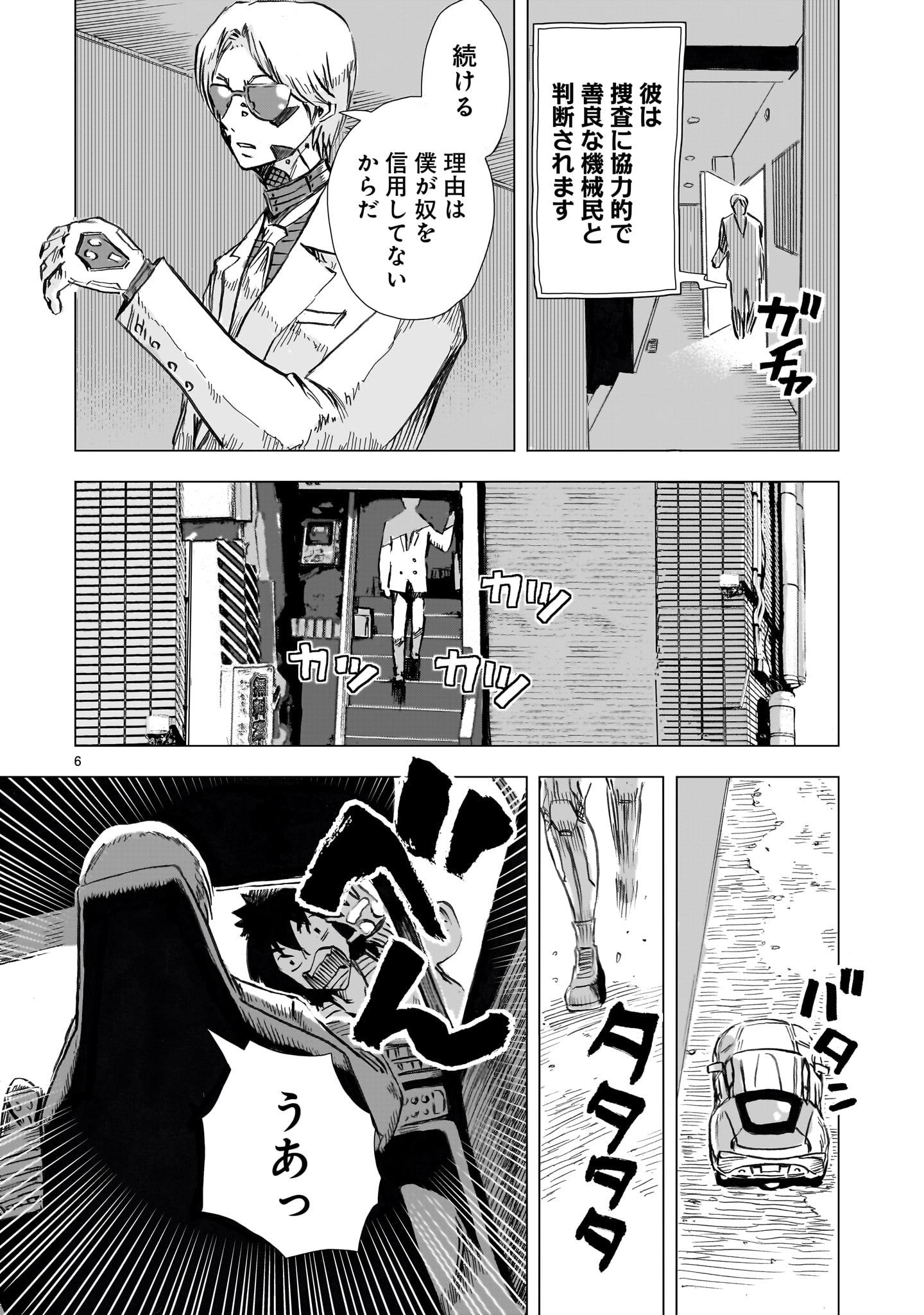 Read DAI-SHOUWA ROBOT SOUKASEN Chapter 15 [High Quality / Full] - Page 6 - nicomanga.net