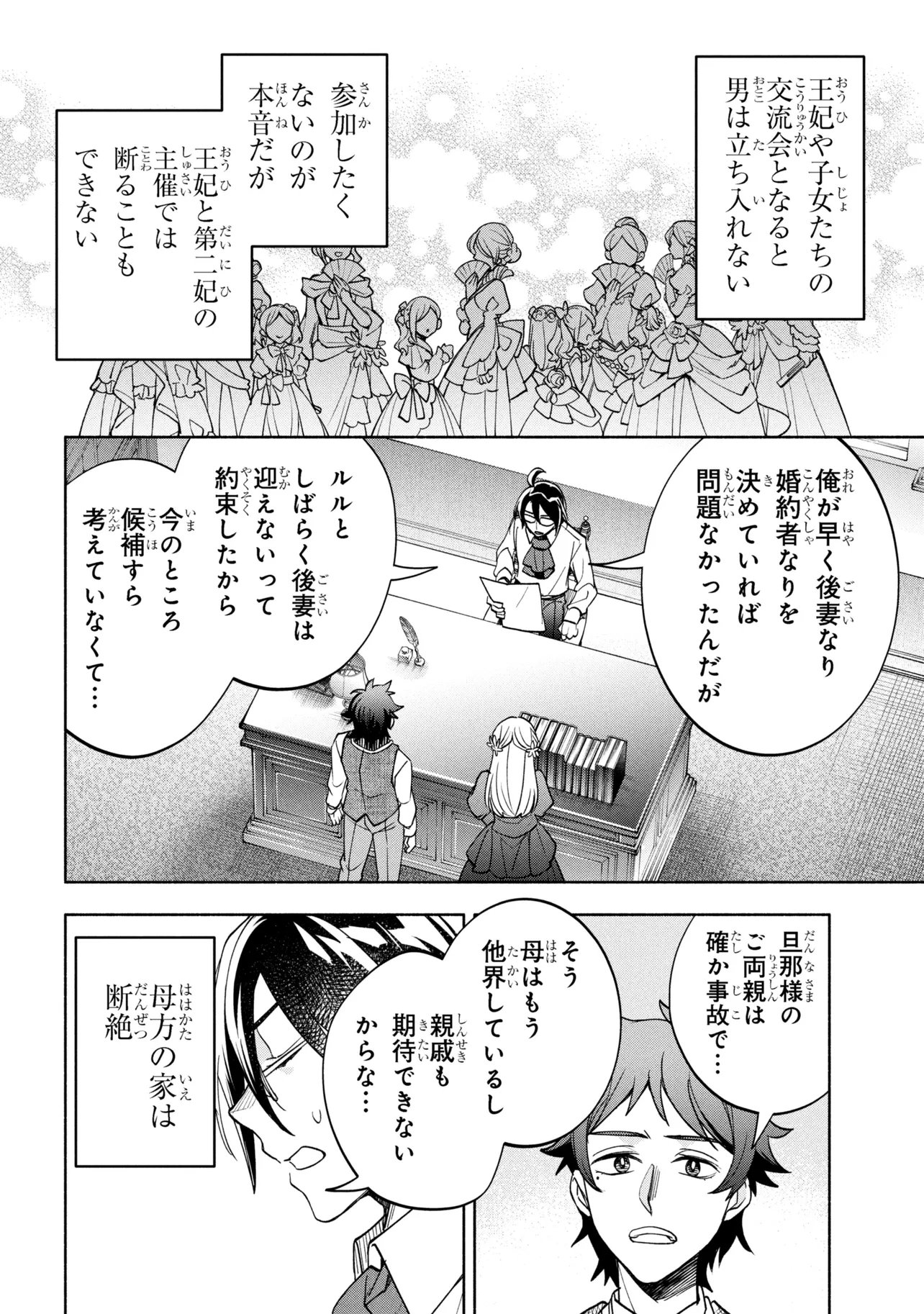 Read ORE NO MANAMUSUME WA AKUYAKU REIJOU - RAW Chapter 12.2 [High Quality / Full] - Page 11 - nicomanga.net