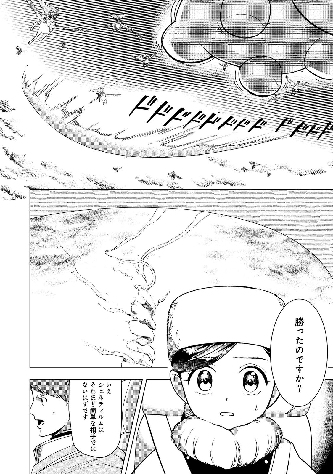 Read HONZUKI NO GEKOKUJOU ~SHISHO NI NARU TAME NI WA SHUDAN WO ERANDEIRAREMASEN~ DAI 3-BU 「RYOUCHI NI HON O HIROGEYOU!」- RAW Chapter 50 [High Quality / Full] - Page 10 - nicomanga.net