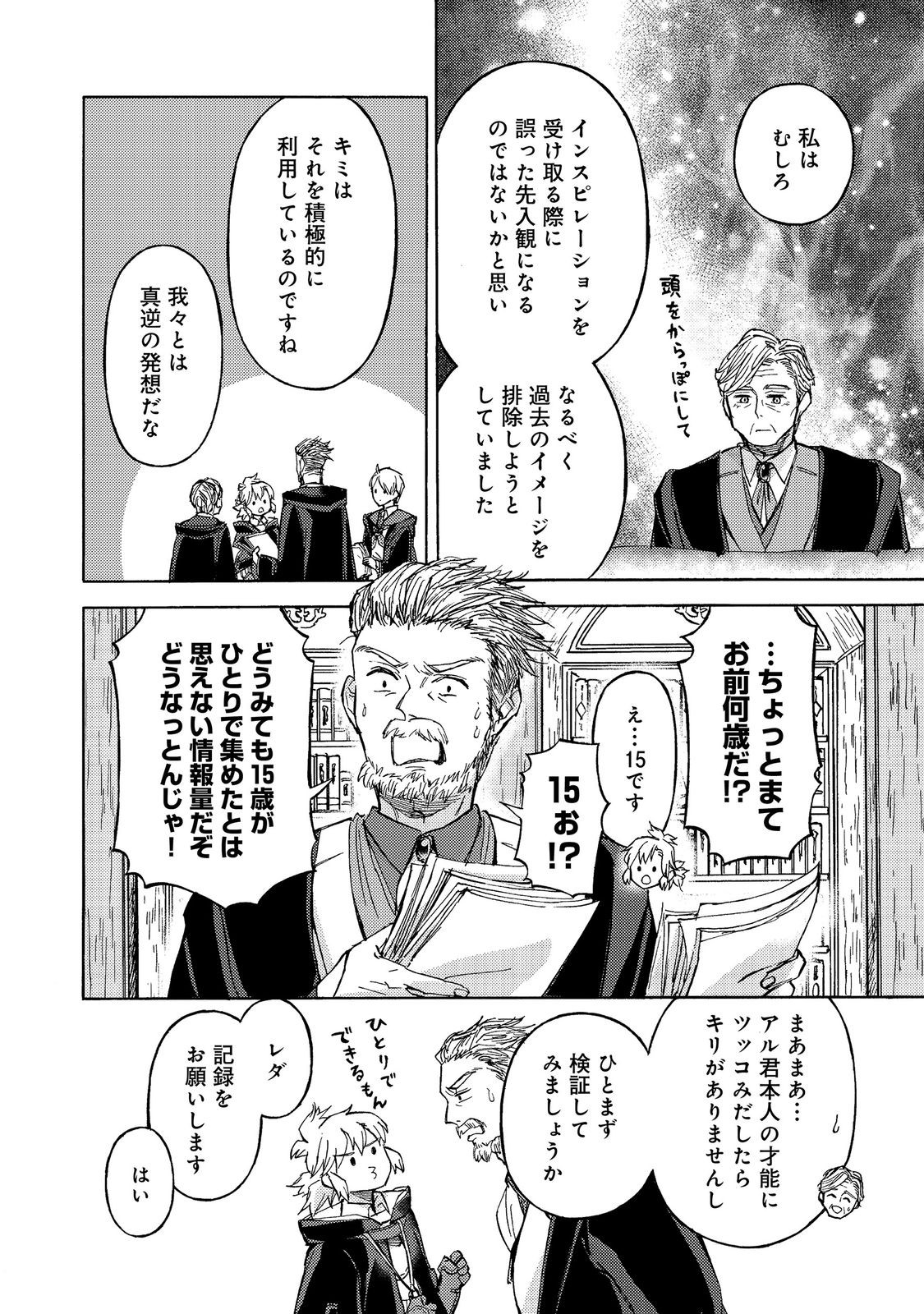 BOUKENSHA AL: AITSU NO MAHOU WA OKASHII Chapter 22 page 10 - nihonkuni.com