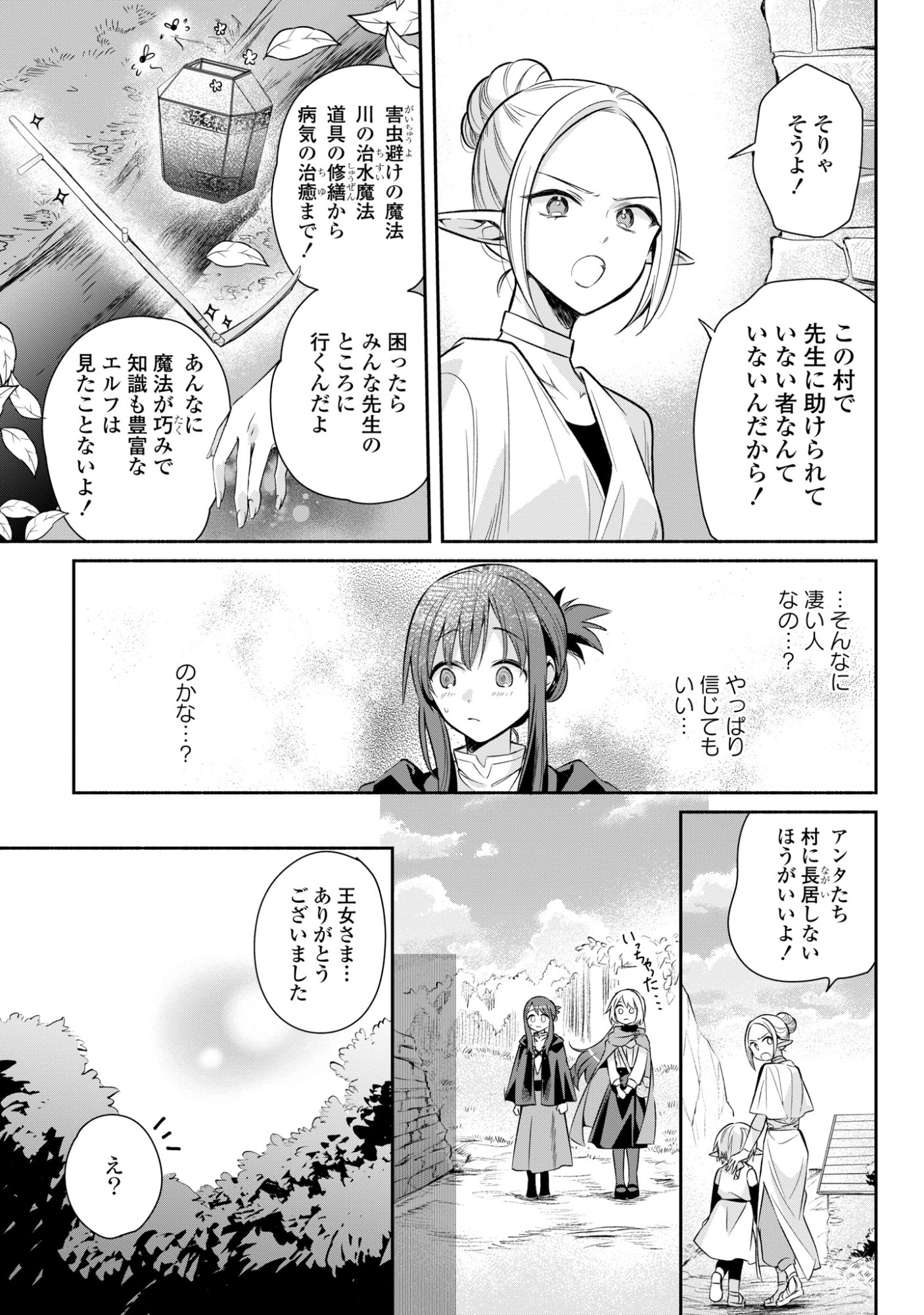 MURYOKU SEIJO TO MUNOU OUJO ~MARYOKU ZERO DE SHOUKANSARETA SEIJO NO ISEKAI KYUUKOKUKI~ Chap 16 - Pic 21