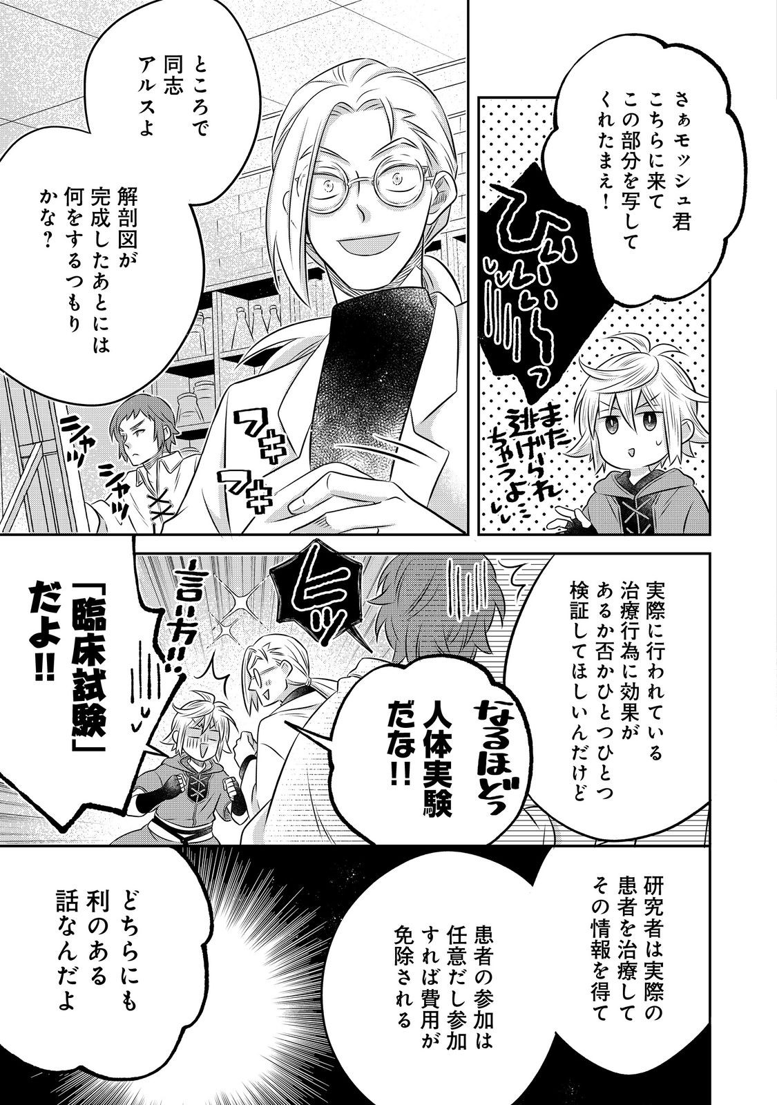 Read ISEKAI NO BINBOU NOUKA NI TENSEI SHITANODE, RENGA O TSUKUTTE SHIRO O TATERU KOTO NI SHIMASHITA (MANGA) - RAW Chapter 33.1 [High Quality / Full] - Page 11 - nicomanga.net