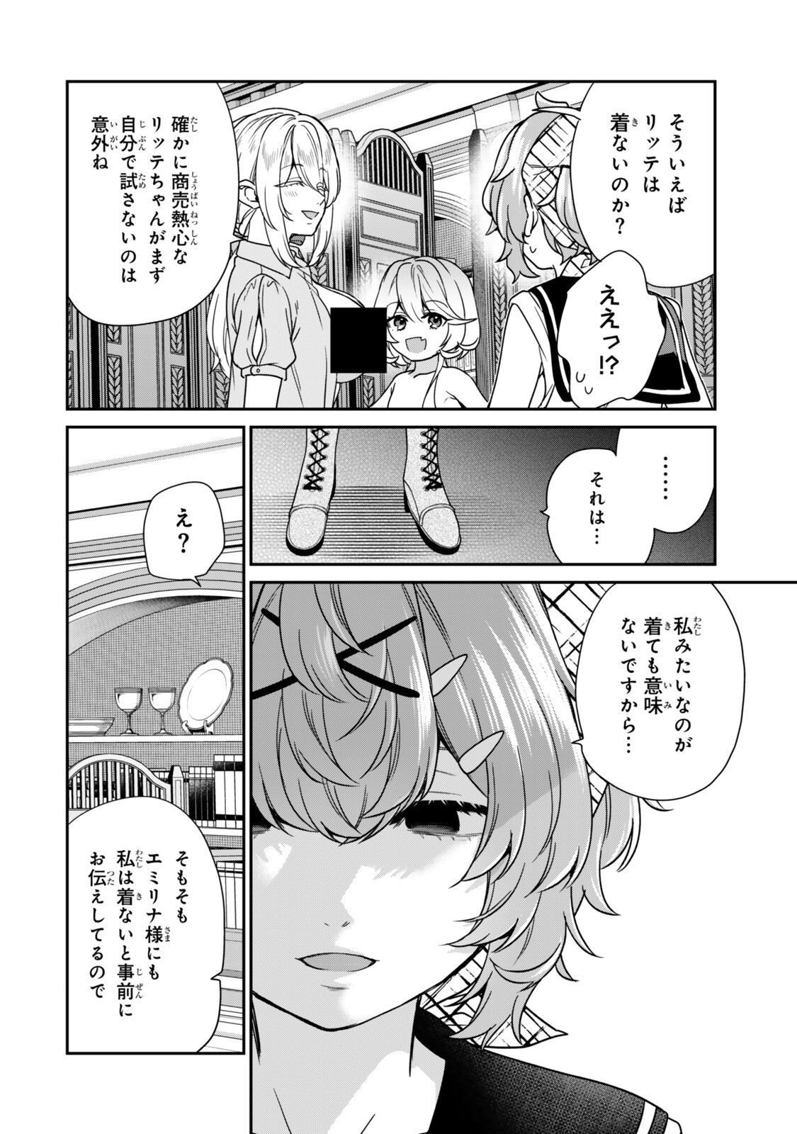 Read SAIJAKU KIZOKU NI TENSEI SHITA NODE AKUYAKU TACHI WO ATSUMETE MITA Chapter 20.2 [High Quality / Full] - Page 2 - nicomanga.net