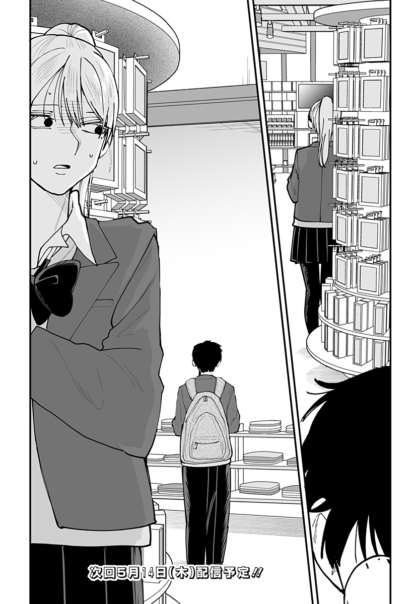 KI NI NARU KURUMI-SAN! - RAW Chapter 48 page 23 - nihonkuni.com