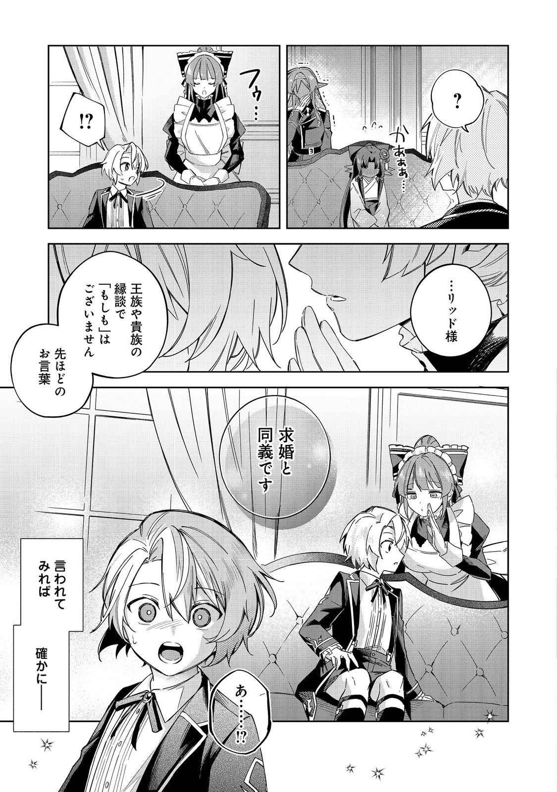 YARIKONDA OTOME GAME NO AKUYAKU DESU GA, DANZAI WA IYA NA NO DE MATTOU NI IKIMASU Chap 25 - Pic 28