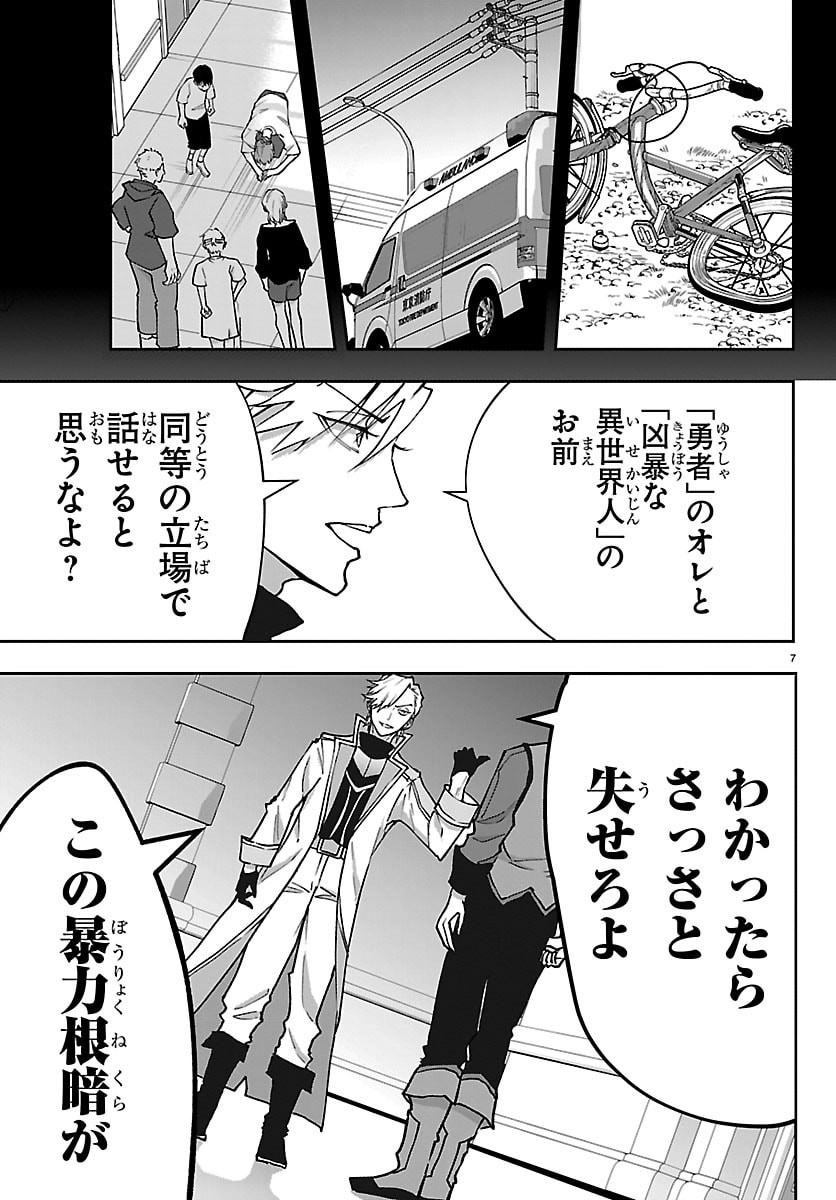 JANAI HOU NO SEIJO TO YUUSHA: ARE, WATASHI TACHI TTE HONTOU NI "JANAI HOU"? Chapter 4 - Page 7
