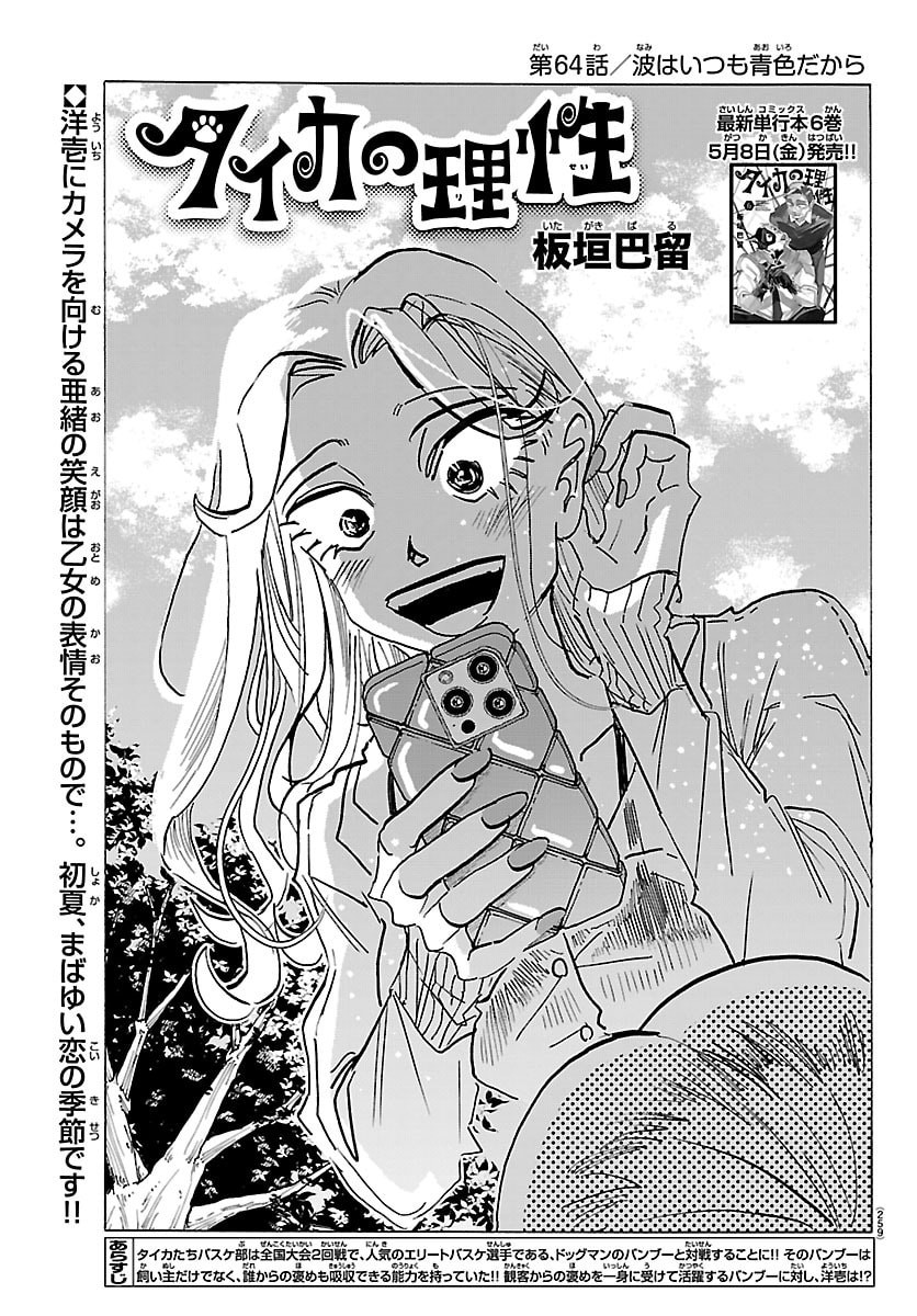 Read TAIKA NO RISEI Chapter 64 [High Quality / Full] - Page 1 - nicomanga.net