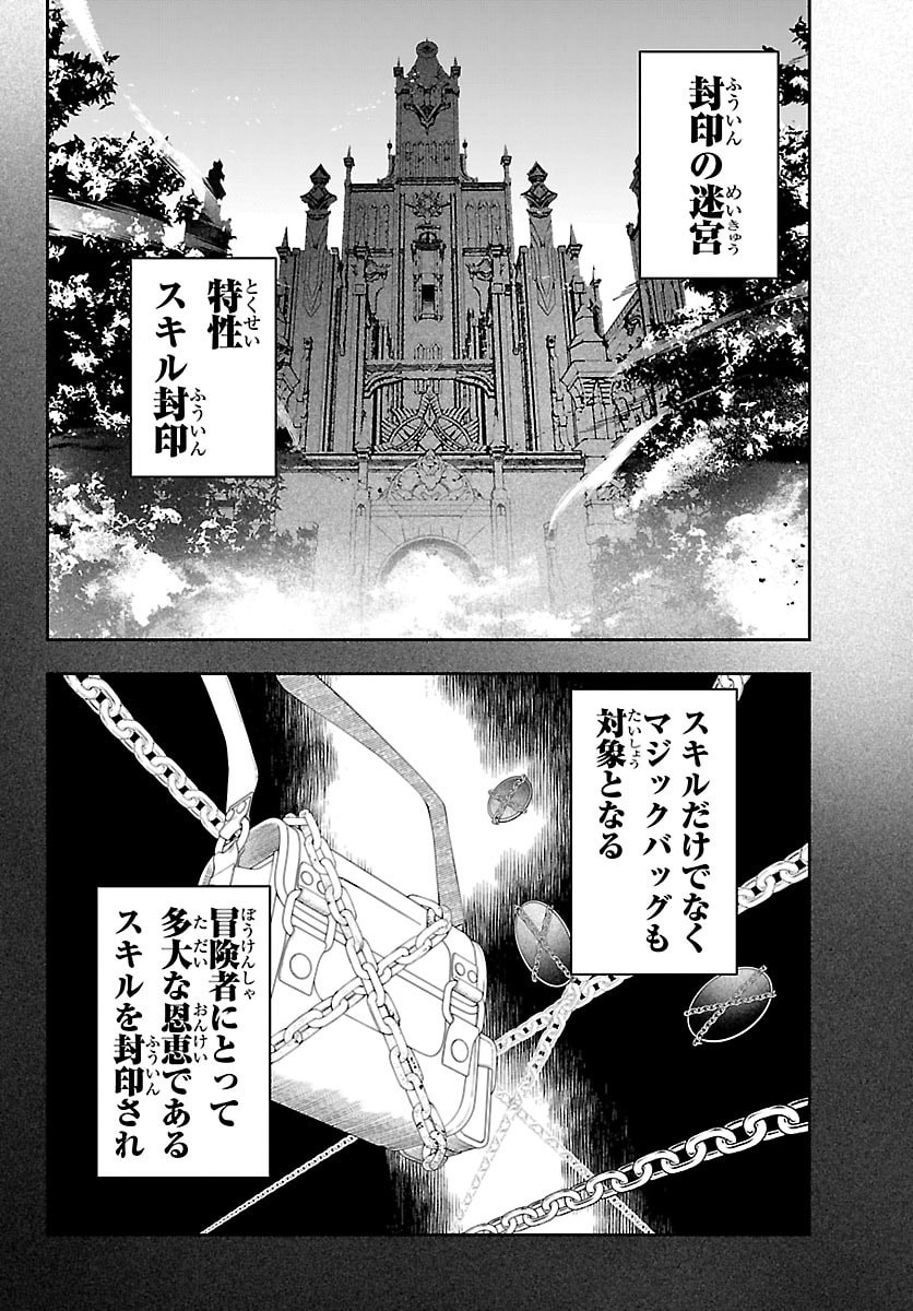 SKILL TREE NO KAIJOUSHA ~A KYUU PARTY WO TSUIHOU SARETA NODE "KAIJOU & SEIJOU" WO IKASHITE, S KYUU BOUKENSHA WO MEZASU~ Chapter 6 page 6 - nihonkuni.com