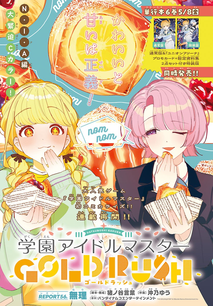 GAKUEN IDOL MASTER GOLD RUSH Chap 56 - Pic 1