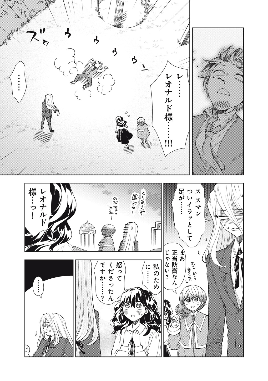 Read TADA SHIZUKA NI KIESARU TSUMORI DESHITA Chapter 20.2 [High Quality / Full] - Page 10 - nicomanga.net