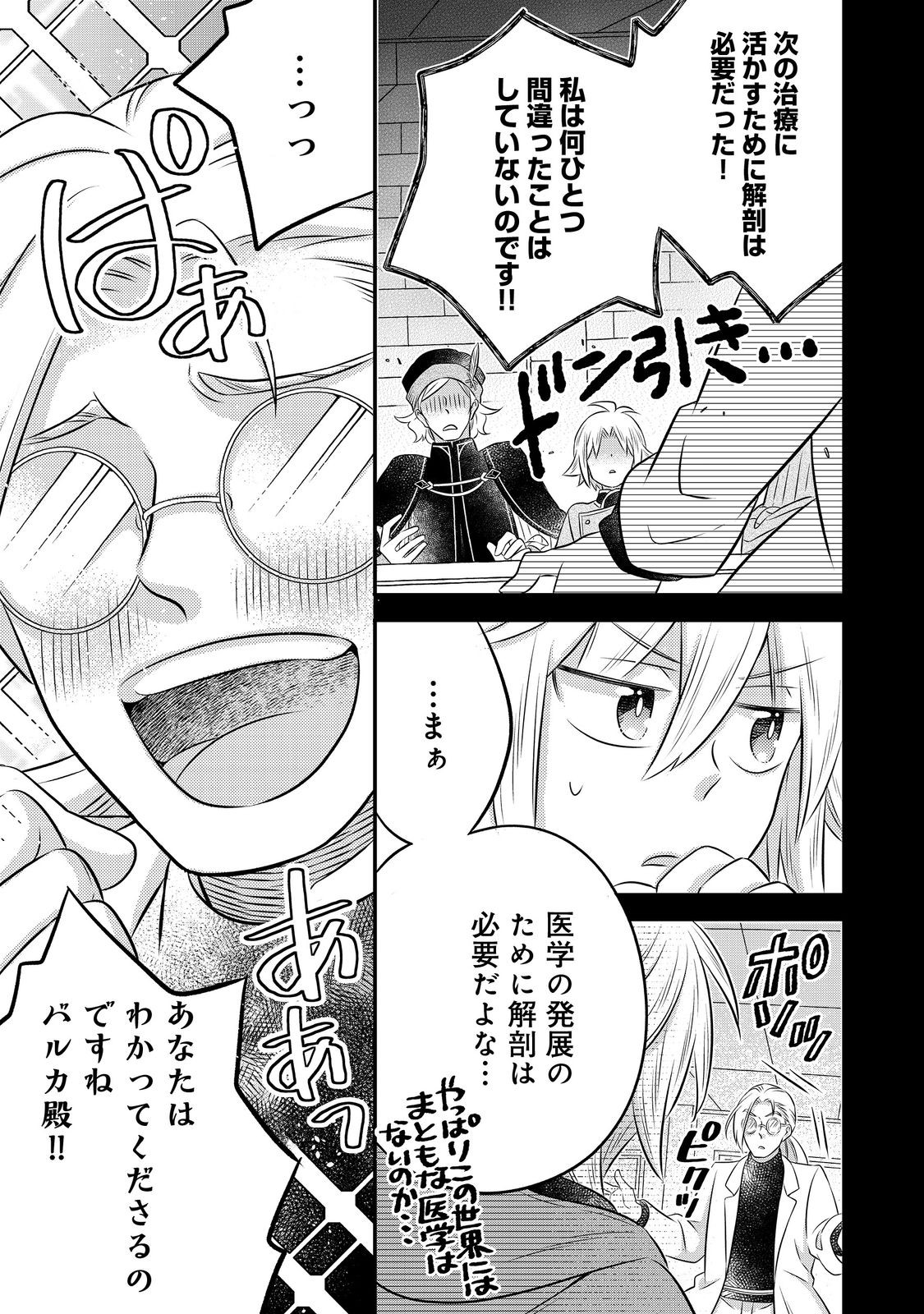 Read ISEKAI NO BINBOU NOUKA NI TENSEI SHITANODE, RENGA O TSUKUTTE SHIRO O TATERU KOTO NI SHIMASHITA (MANGA) - RAW Chapter 33.1 [High Quality / Full] - Page 9 - nicomanga.net