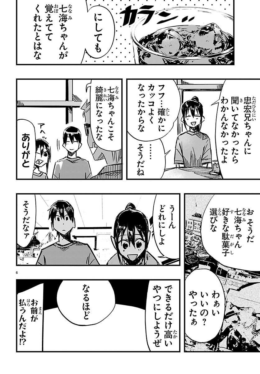INAKA DE HAJIMERU KYUUKATSU SLOW LIFE ~CHOTTO SHIGOTO YAMETE JIKKA NI KAERU WA~ Chapter 5 page 6 - nihonkuni.com
