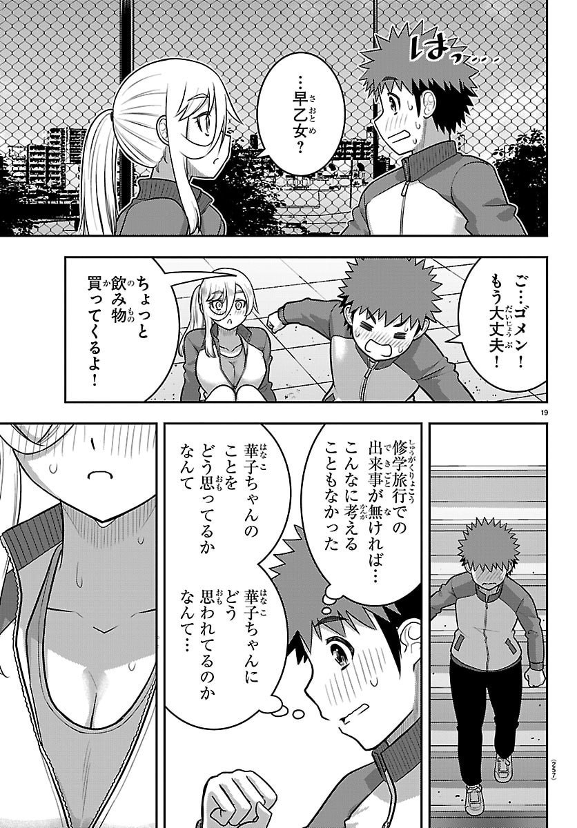 YANKEE JK KUZUHANA-CHAN Chap 280 - Pic 19