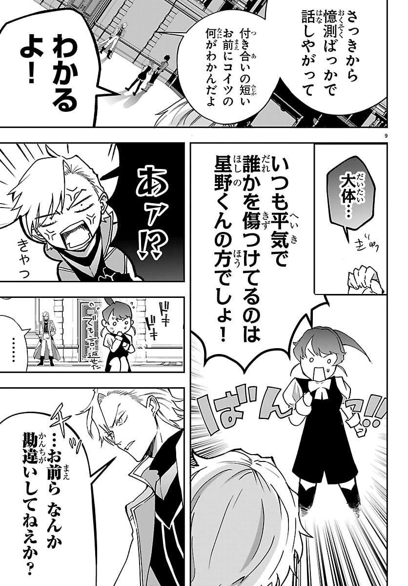 JANAI HOU NO SEIJO TO YUUSHA: ARE, WATASHI TACHI TTE HONTOU NI "JANAI HOU"? Chapter 4 - Page 9